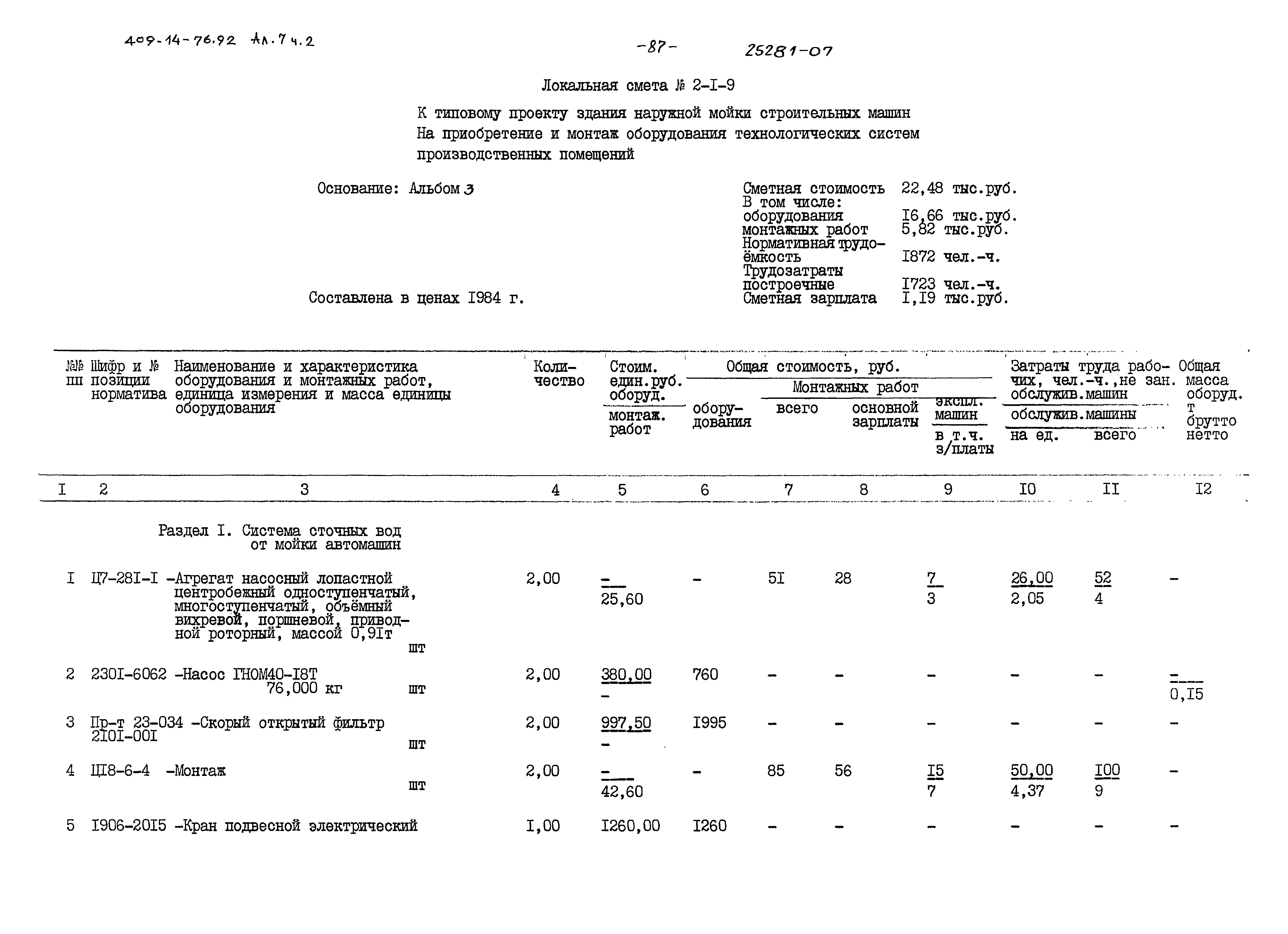 Типовой проект 409-14-76.92