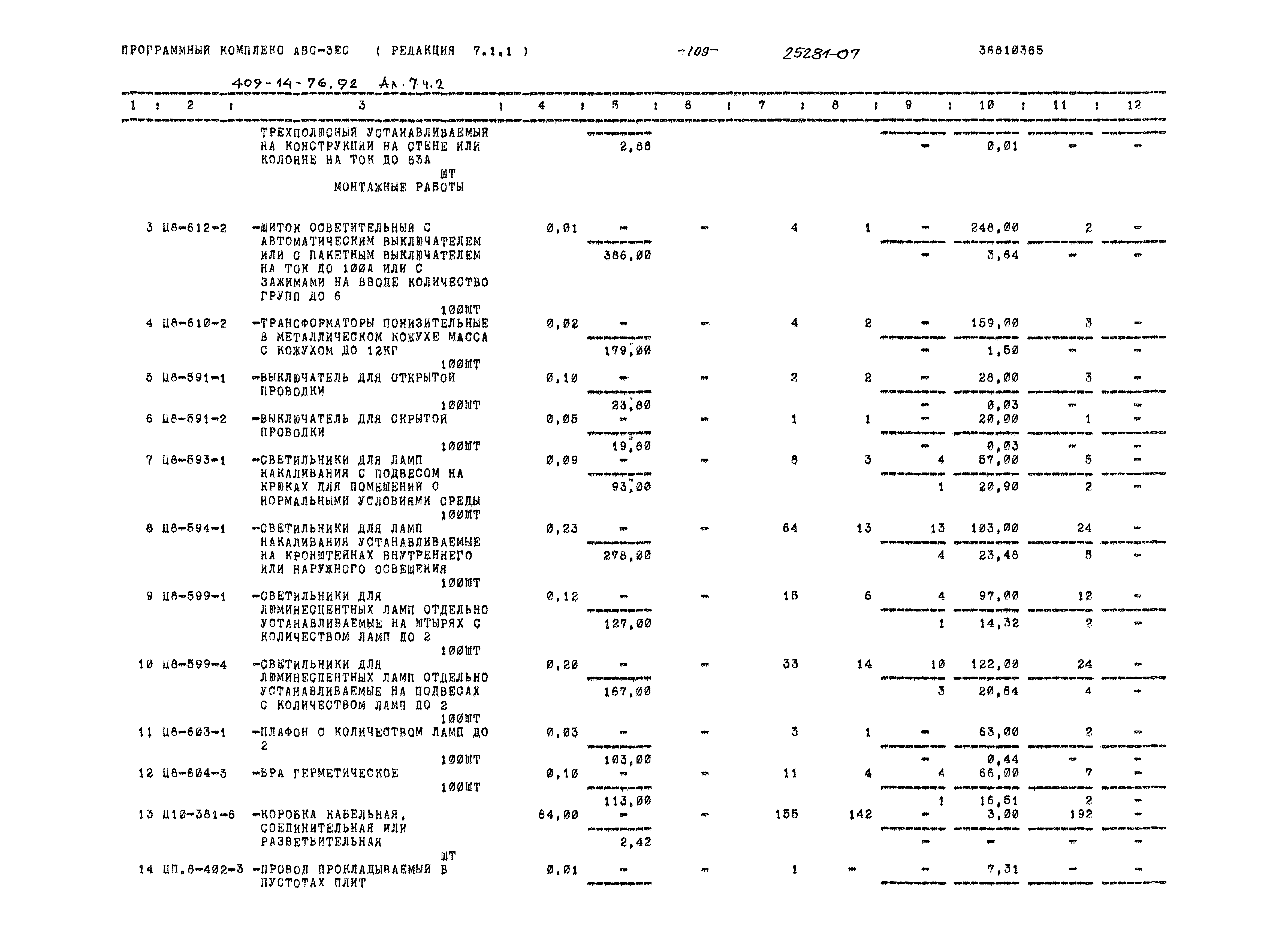 Типовой проект 409-14-76.92