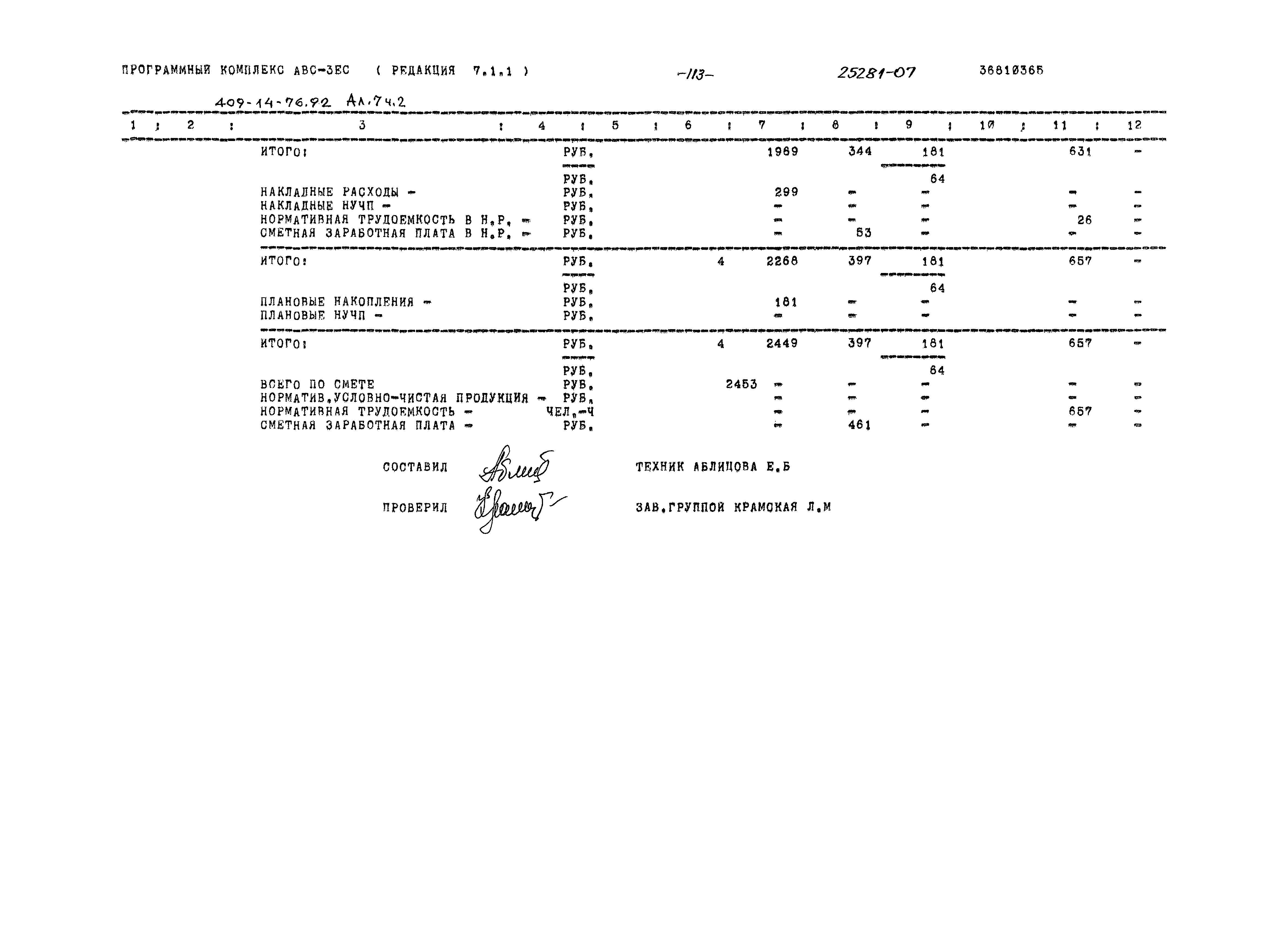 Типовой проект 409-14-76.92