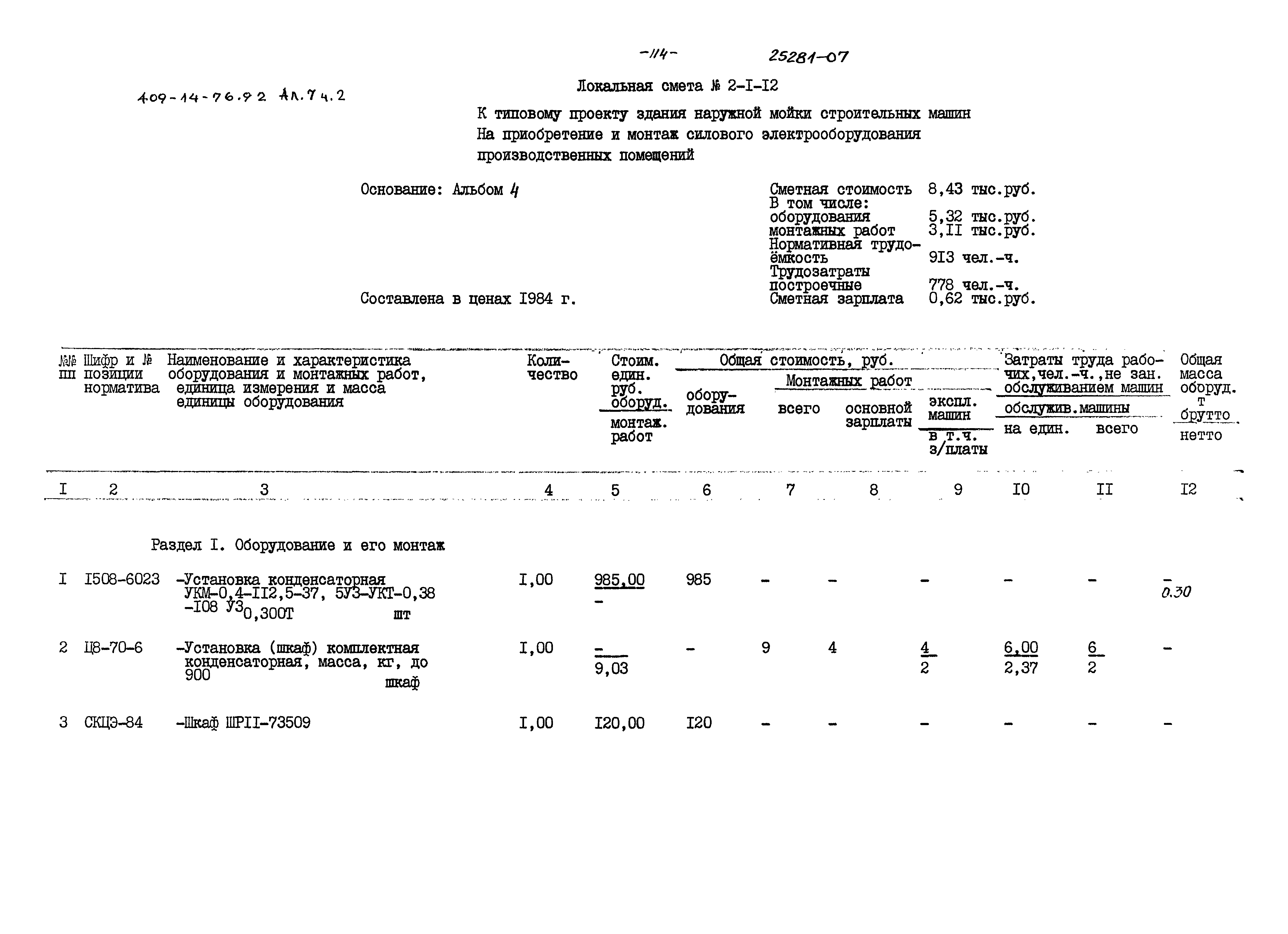 Типовой проект 409-14-76.92