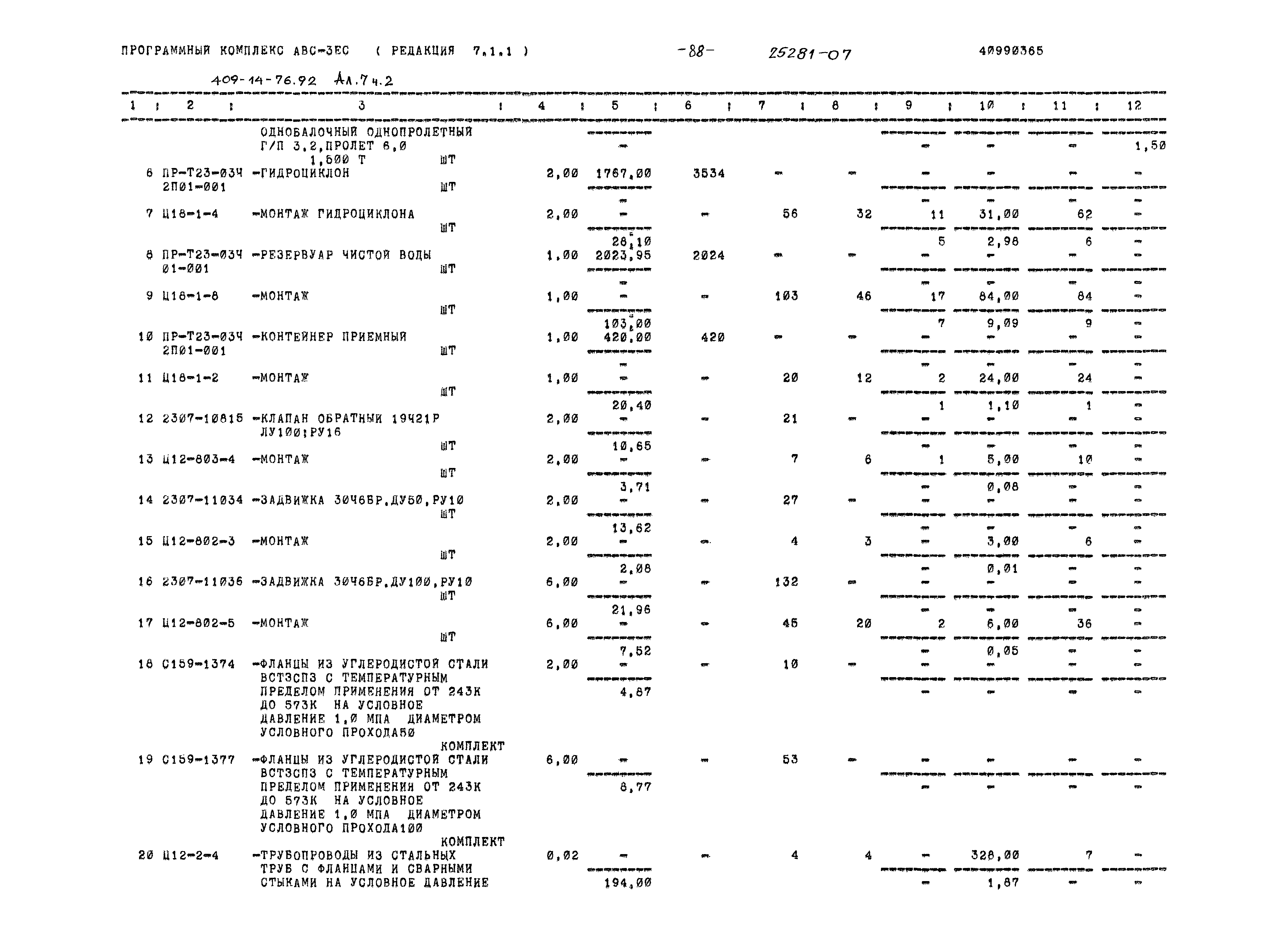 Типовой проект 409-14-76.92