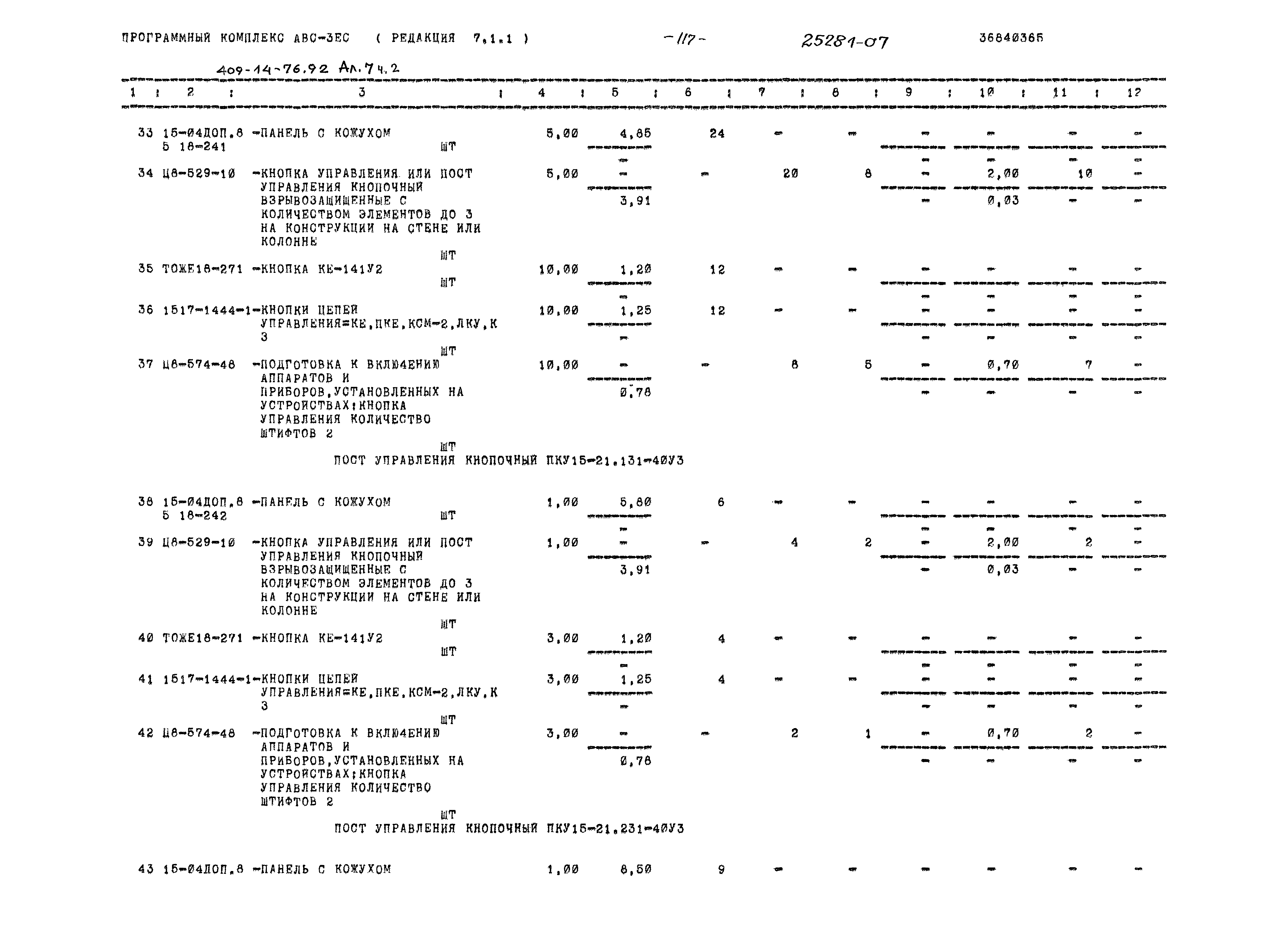 Типовой проект 409-14-76.92