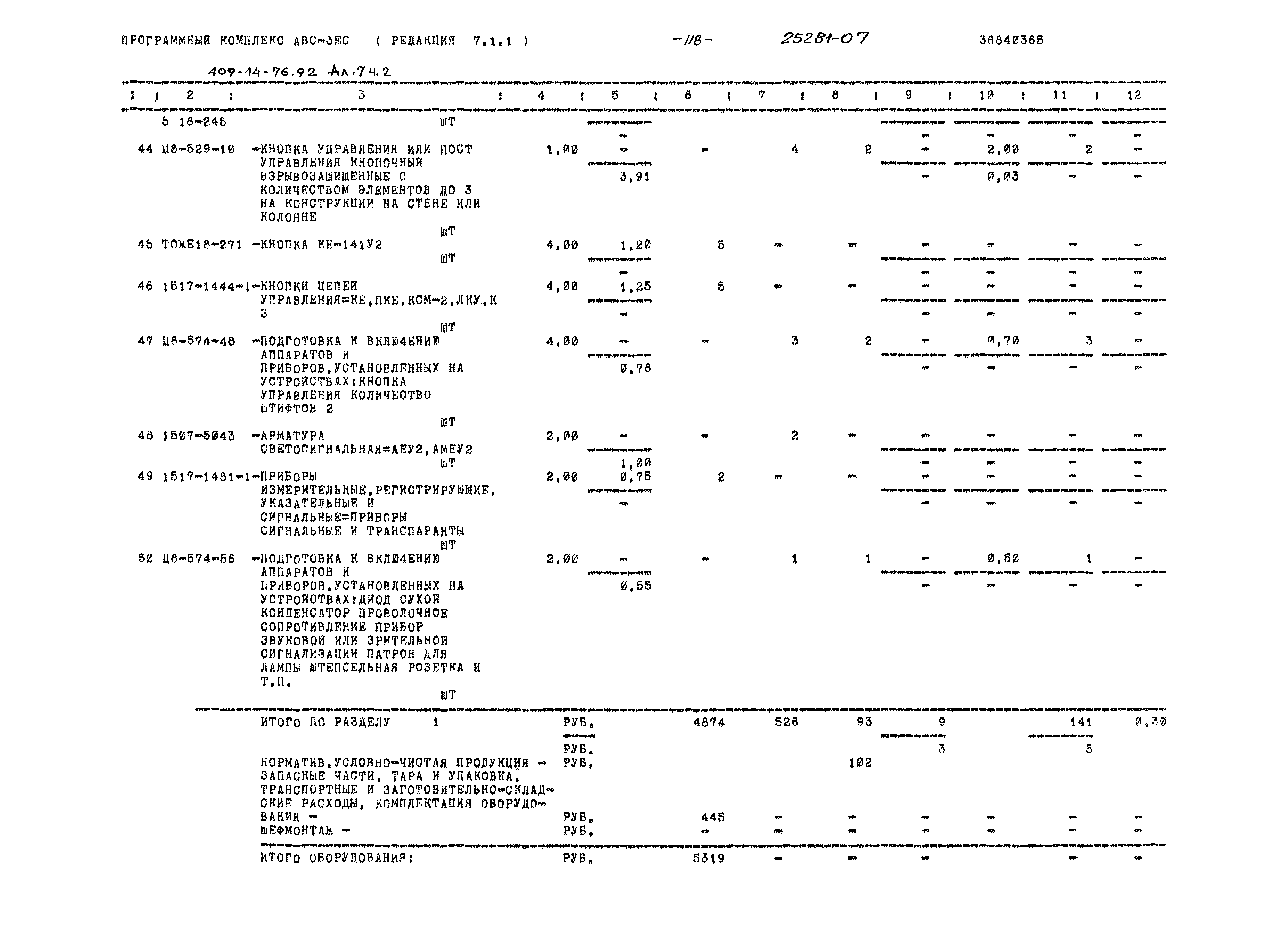 Типовой проект 409-14-76.92