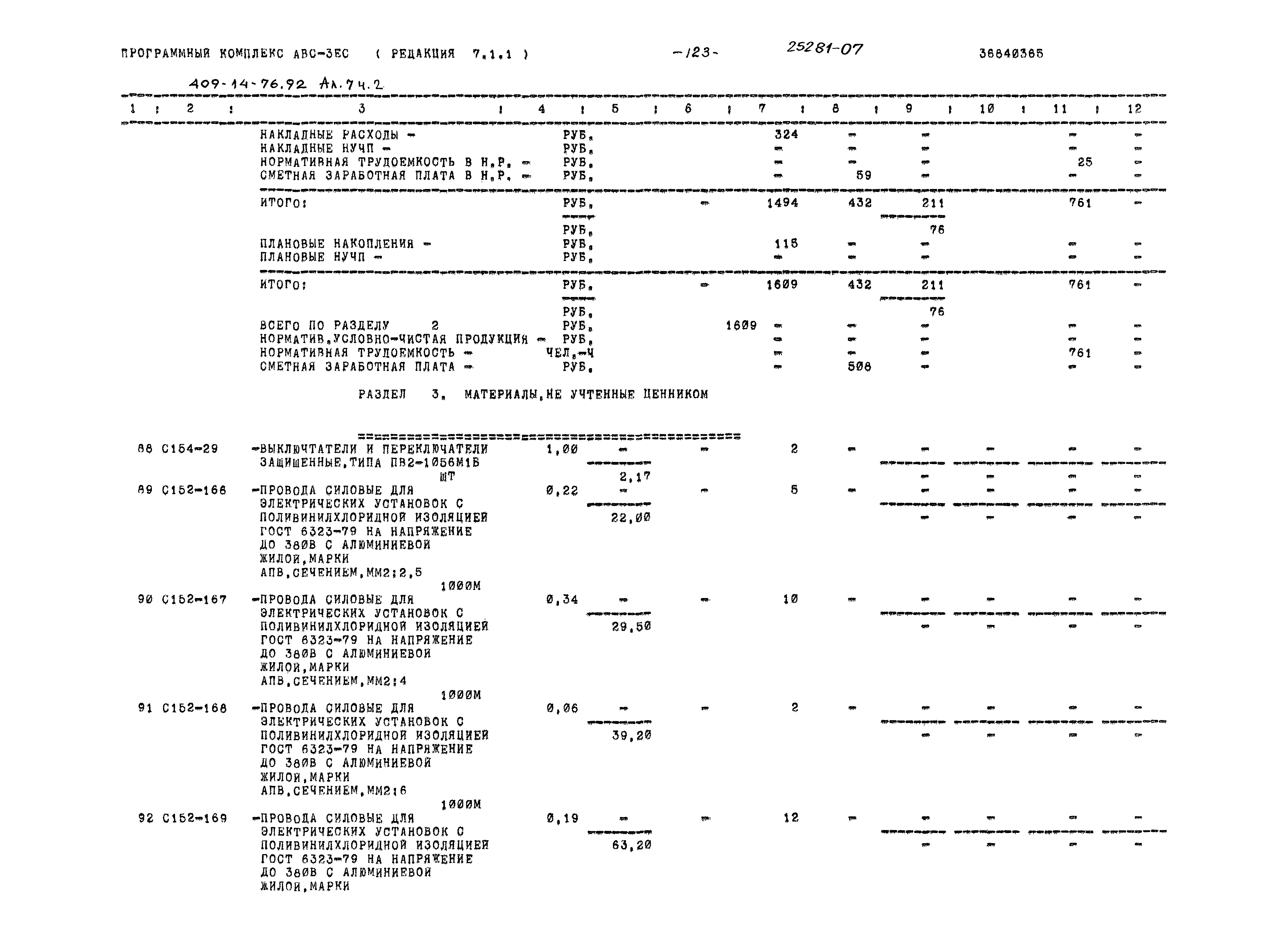 Типовой проект 409-14-76.92