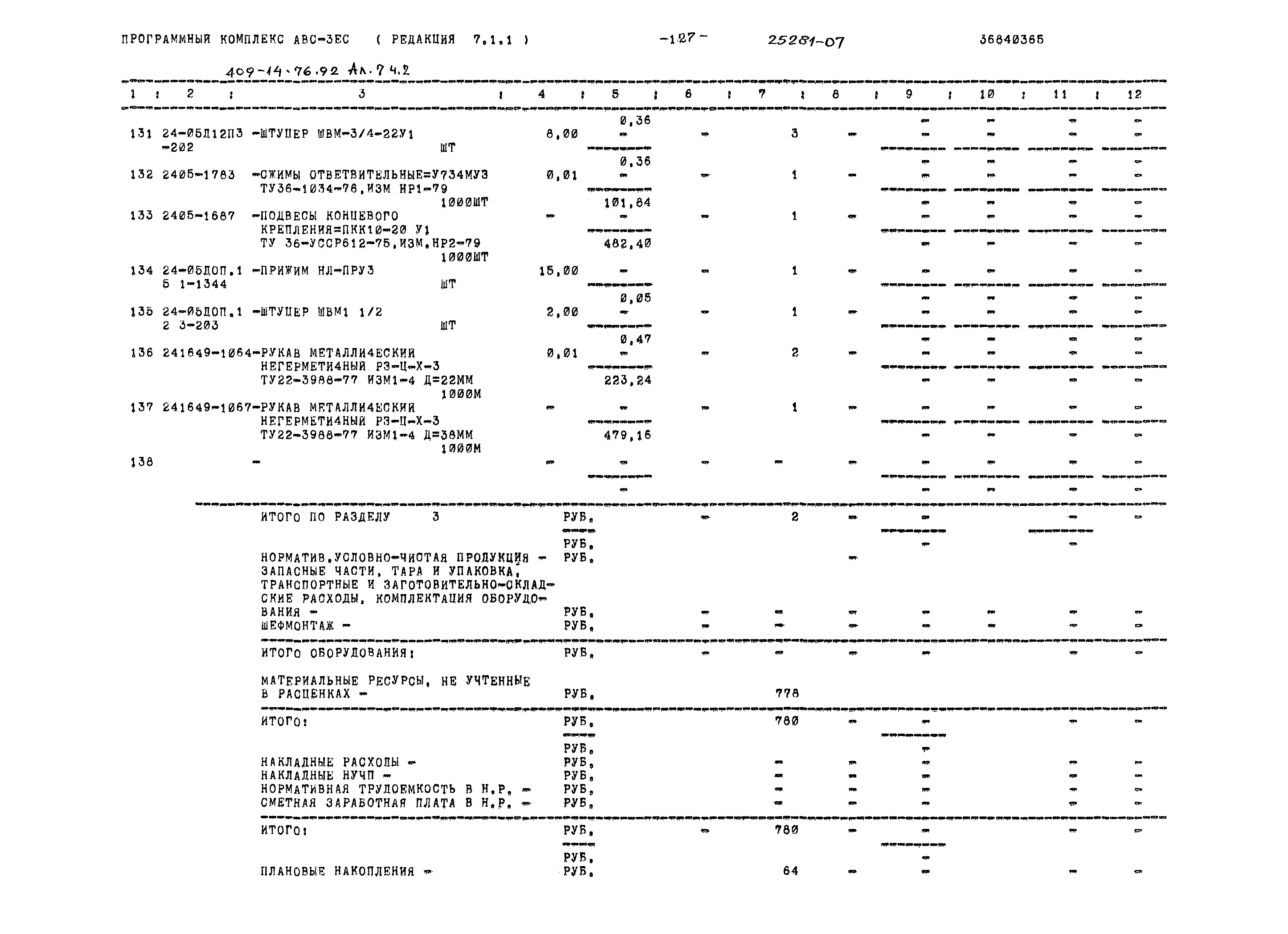 Типовой проект 409-14-76.92