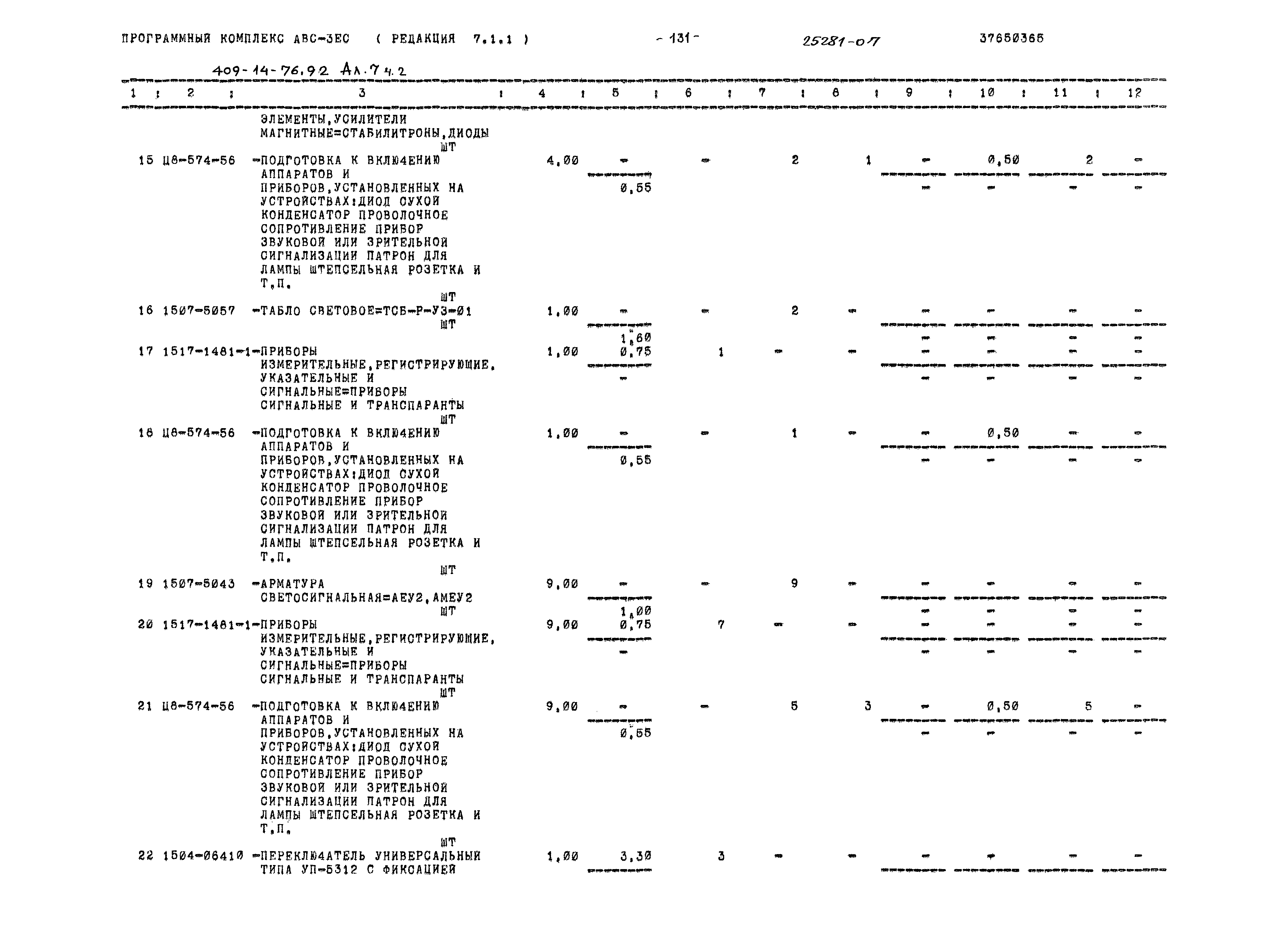 Типовой проект 409-14-76.92