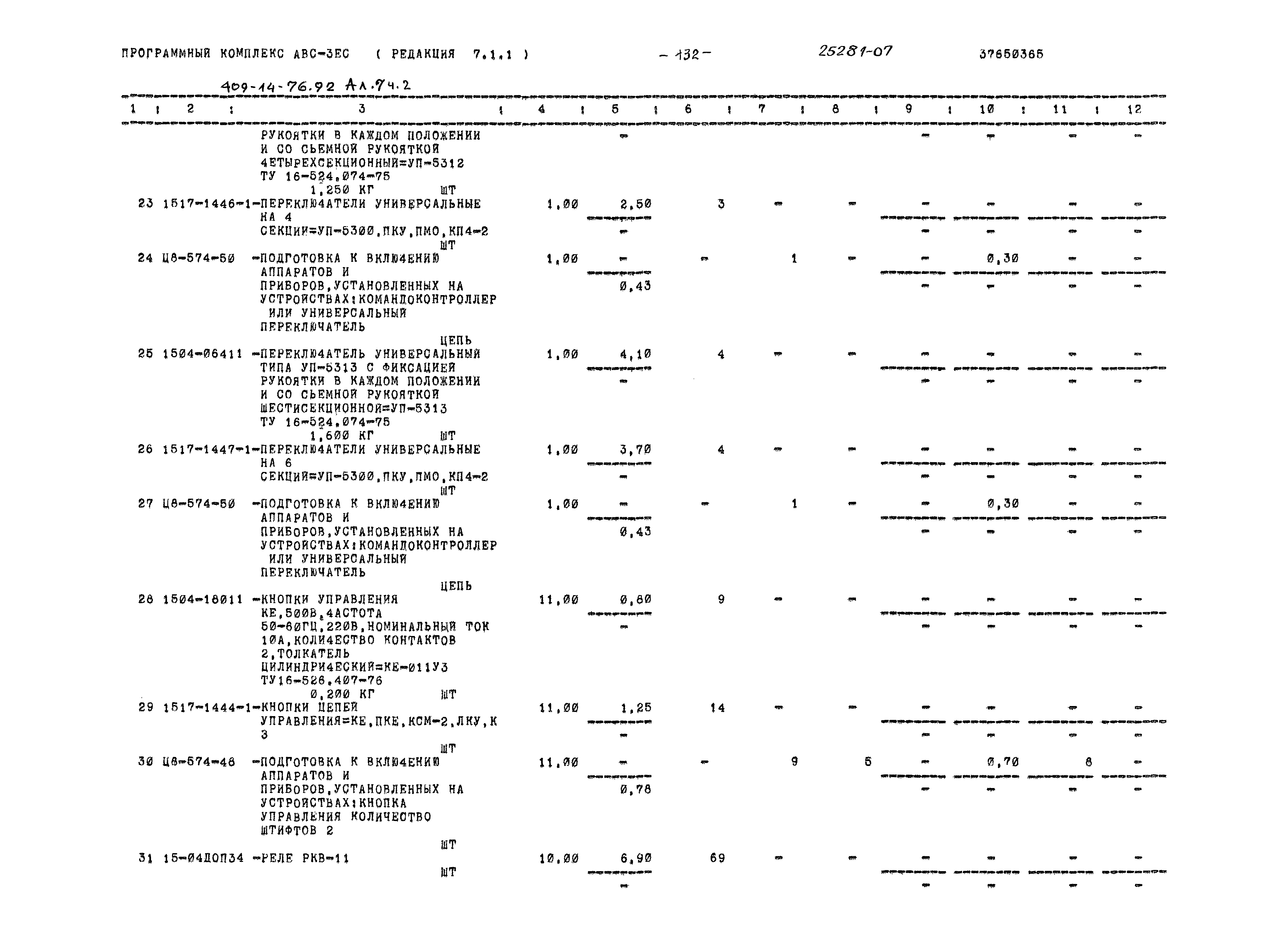Типовой проект 409-14-76.92