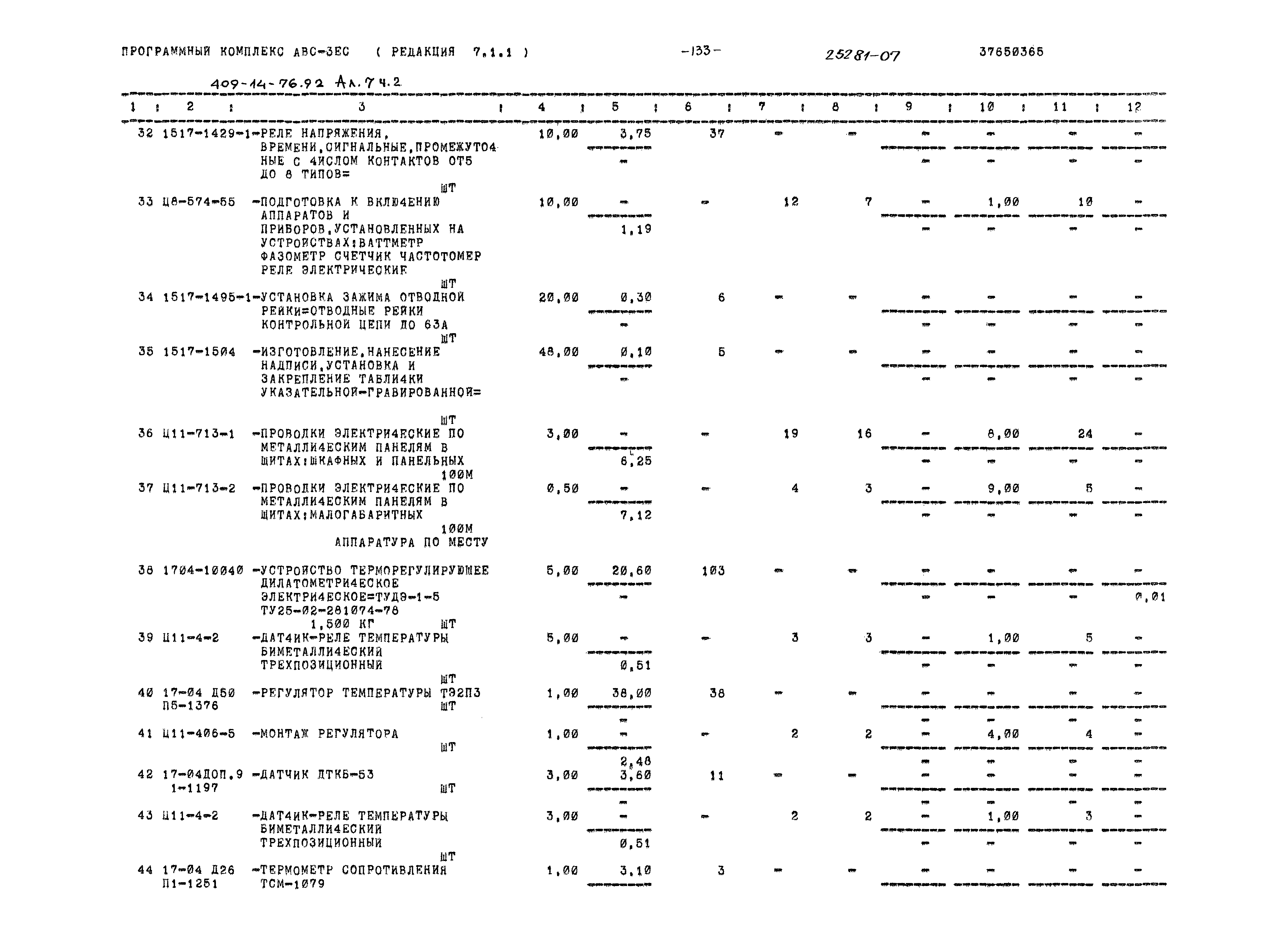 Типовой проект 409-14-76.92