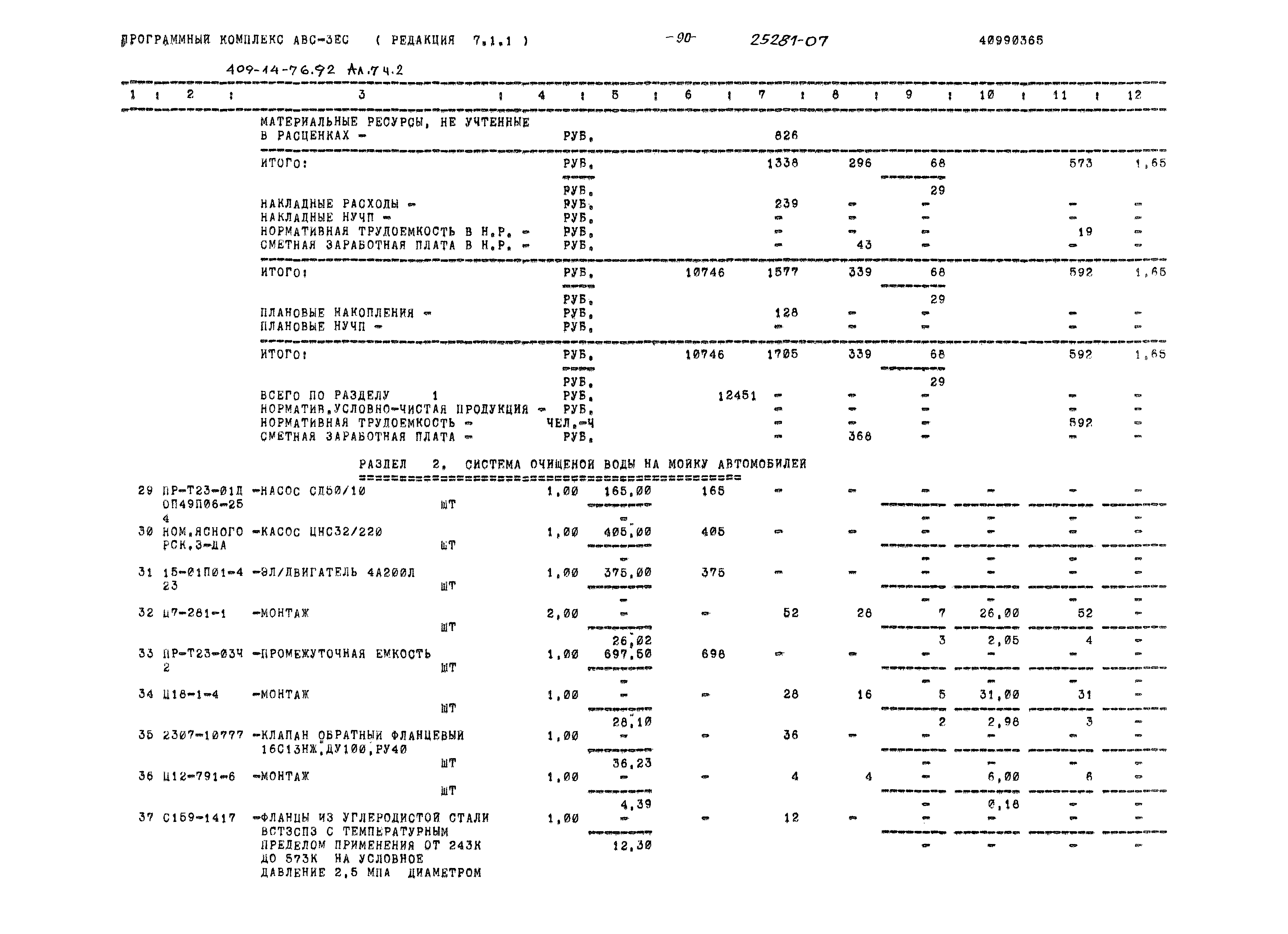 Типовой проект 409-14-76.92