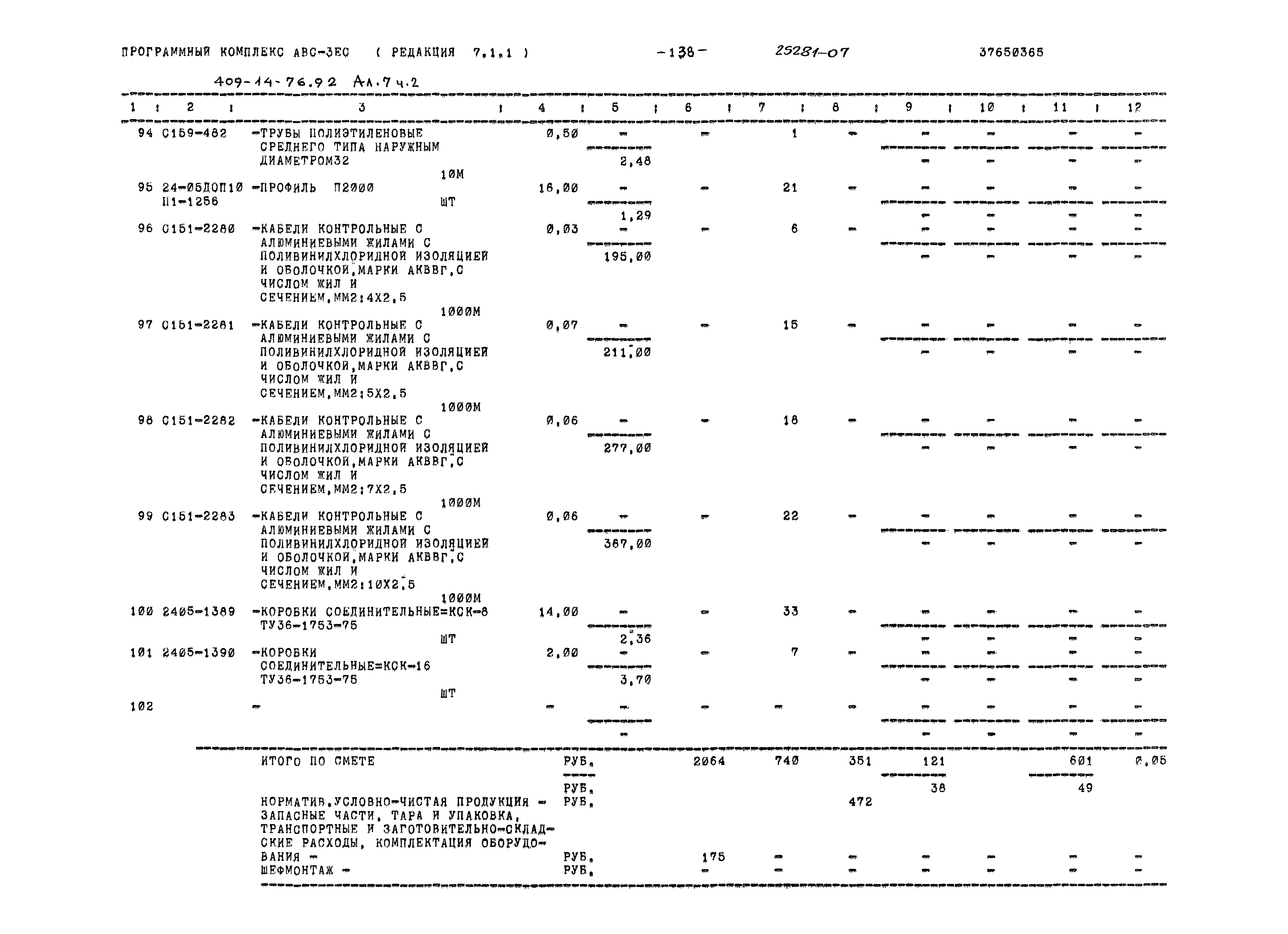 Типовой проект 409-14-76.92