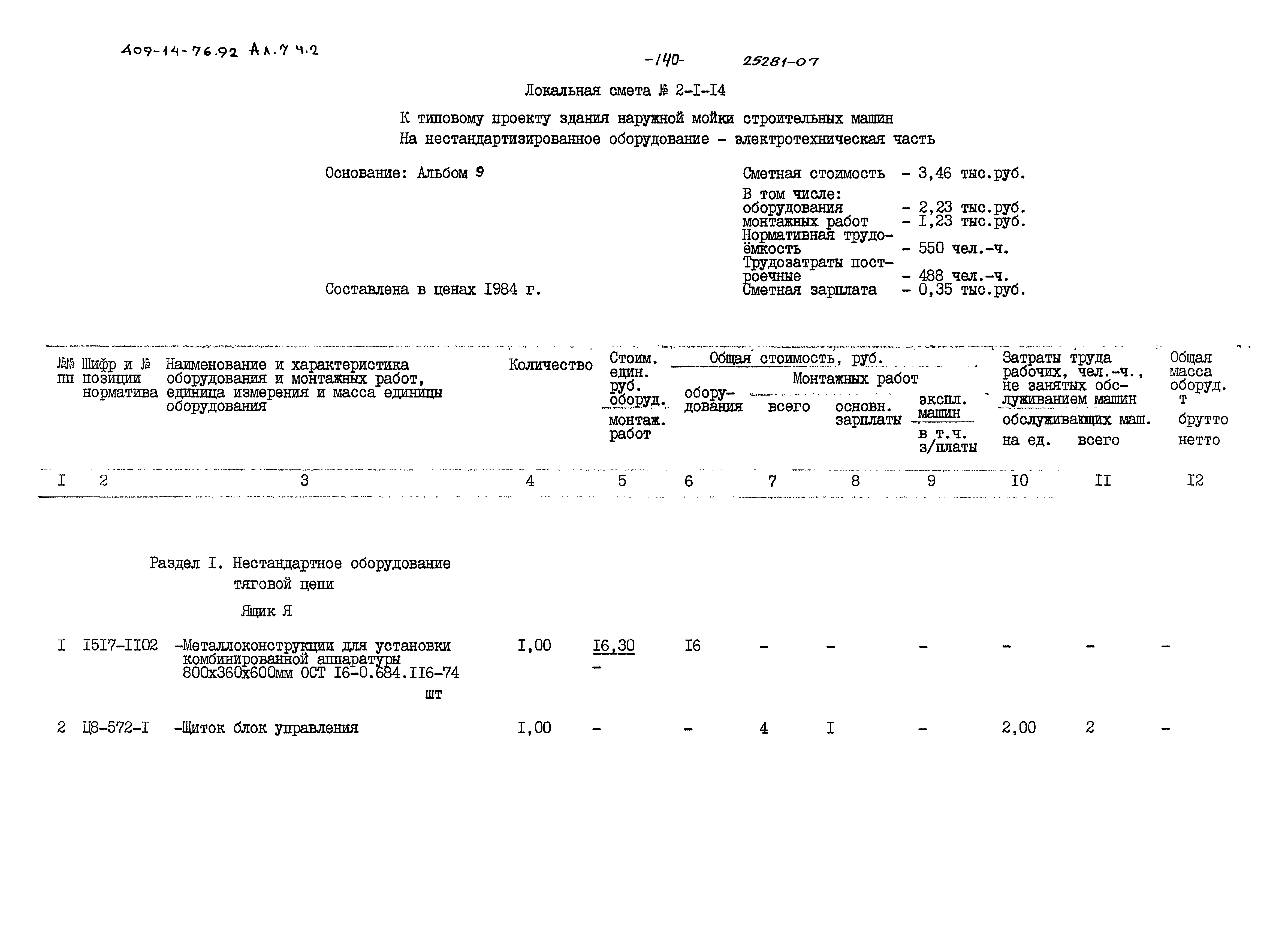 Типовой проект 409-14-76.92