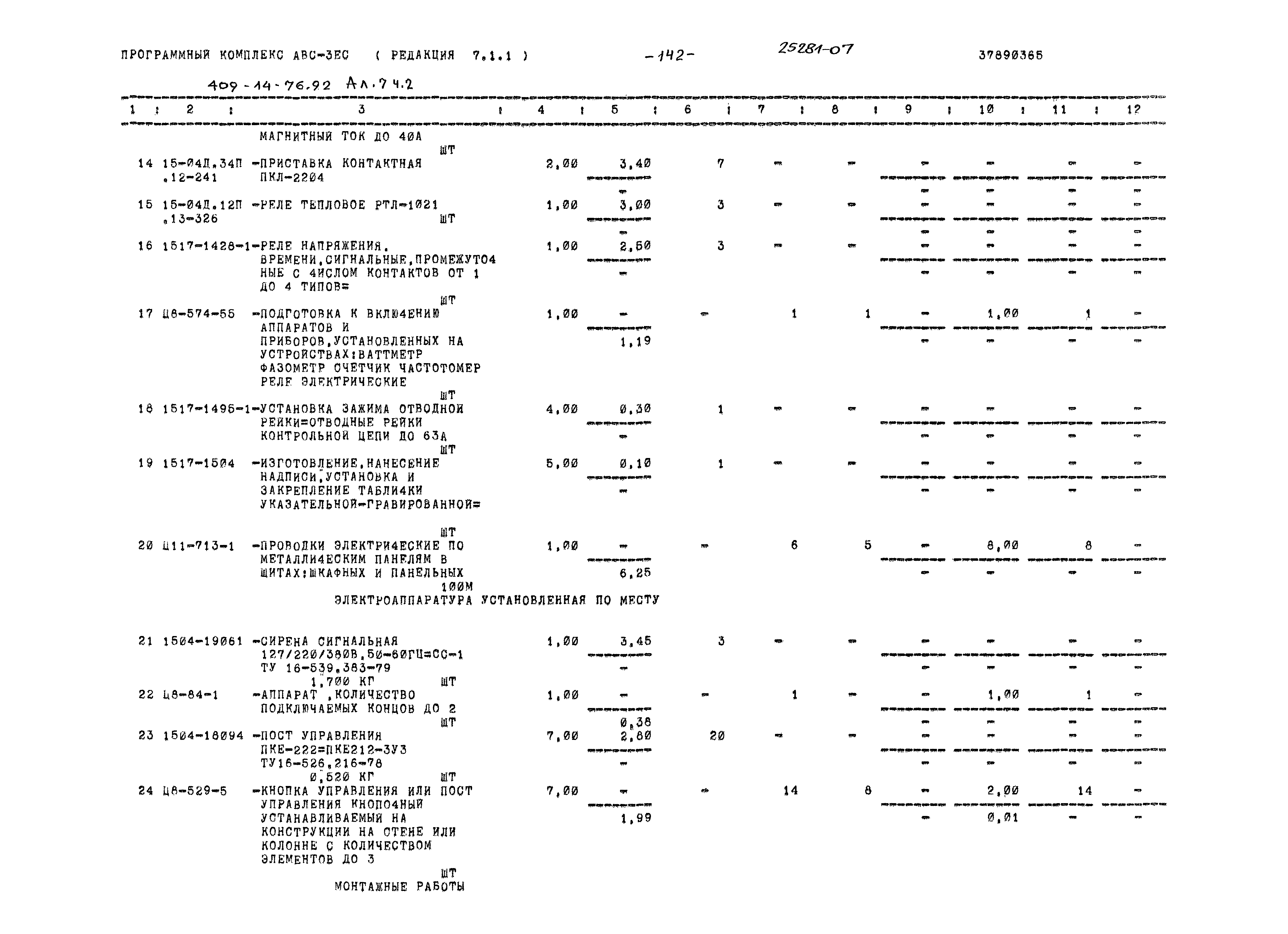 Типовой проект 409-14-76.92