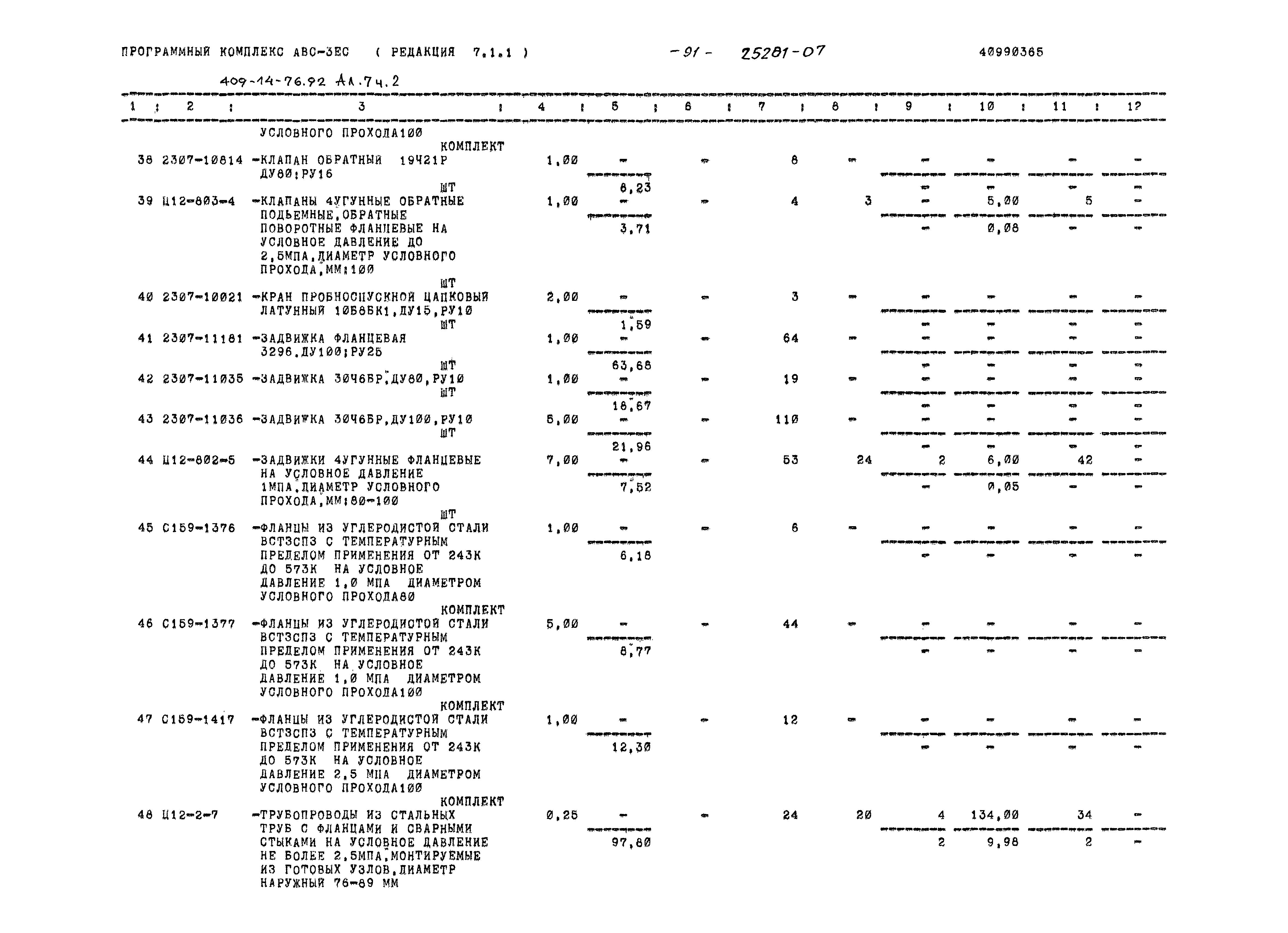 Типовой проект 409-14-76.92