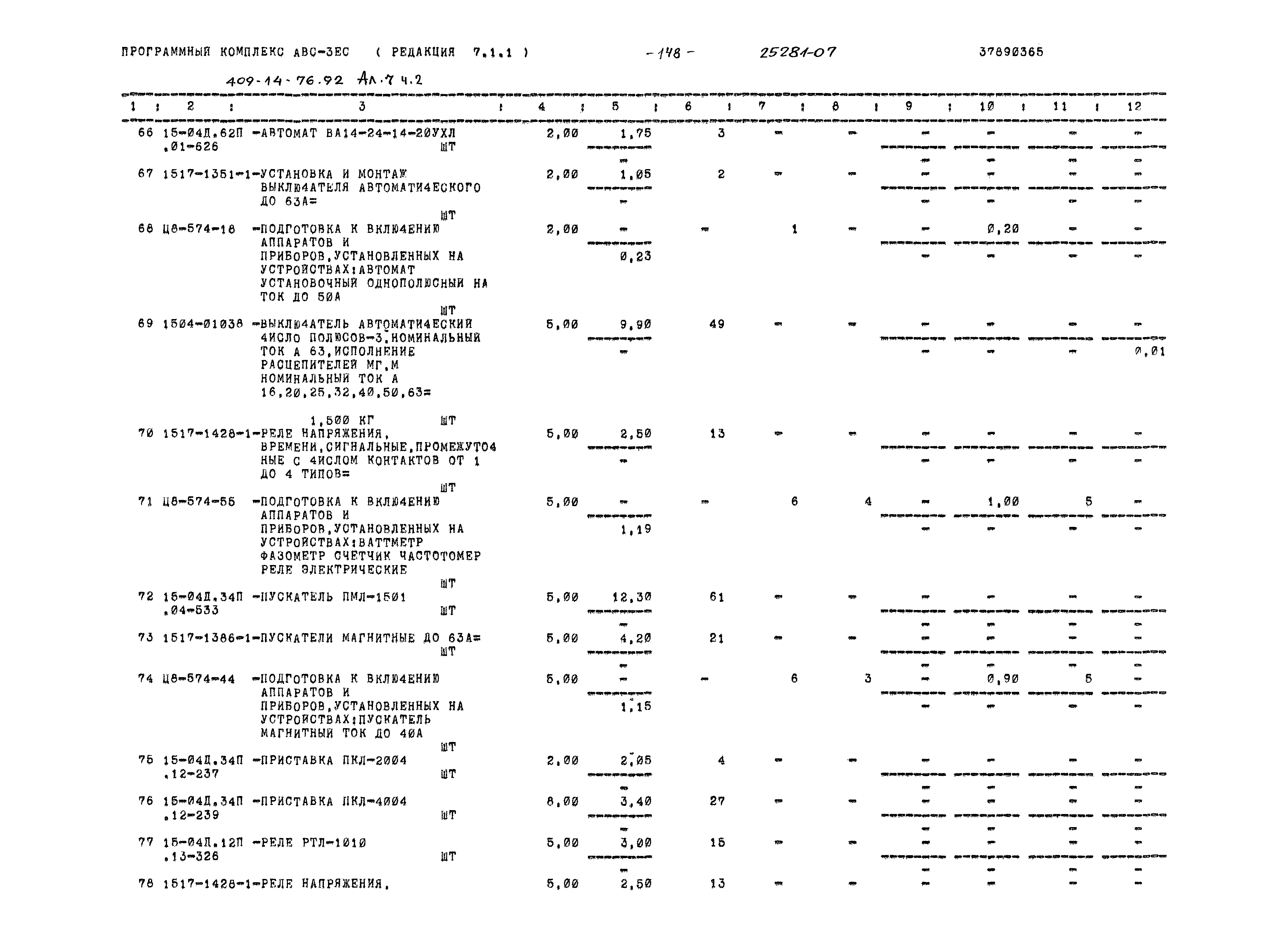 Типовой проект 409-14-76.92