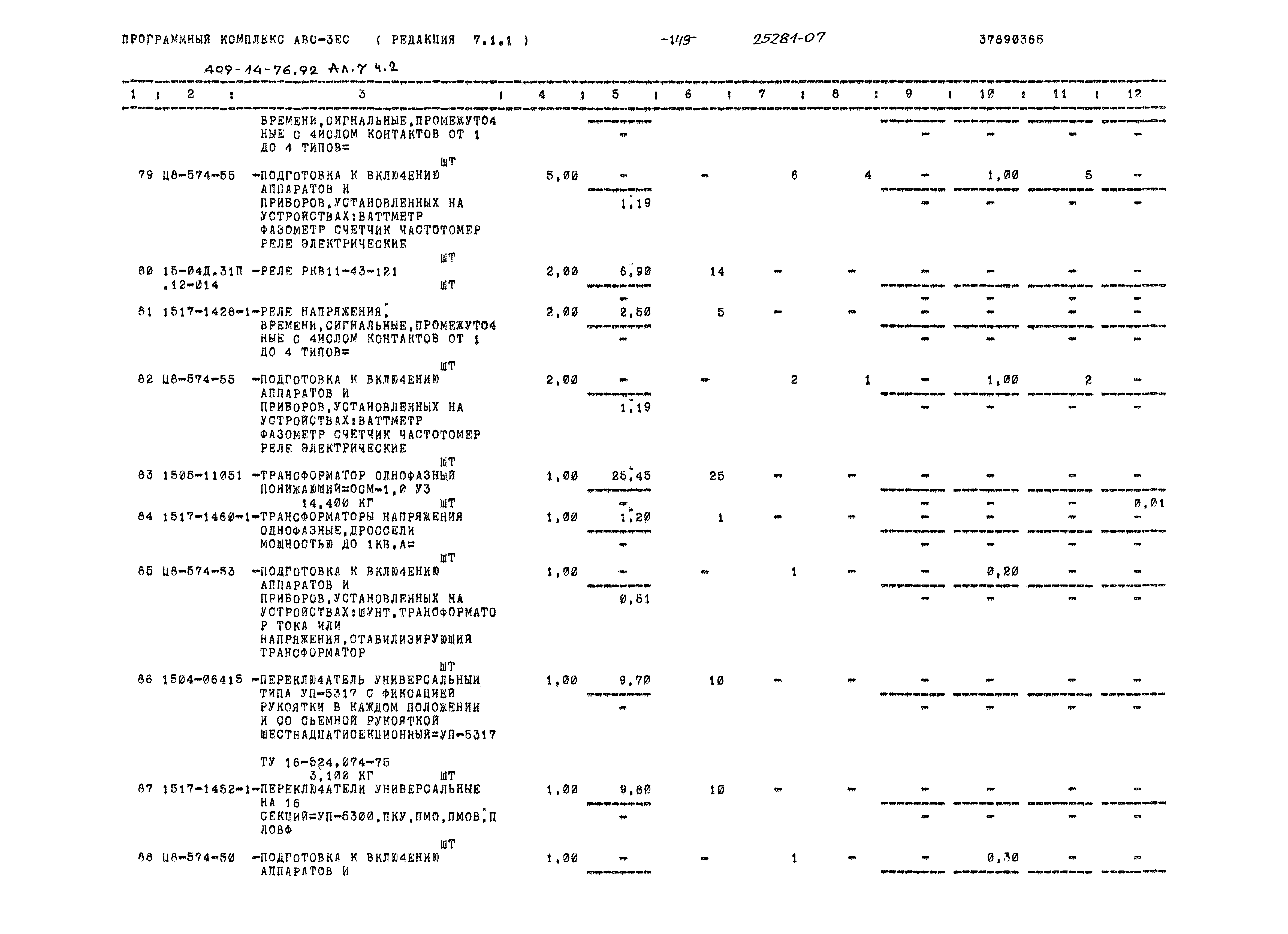 Типовой проект 409-14-76.92
