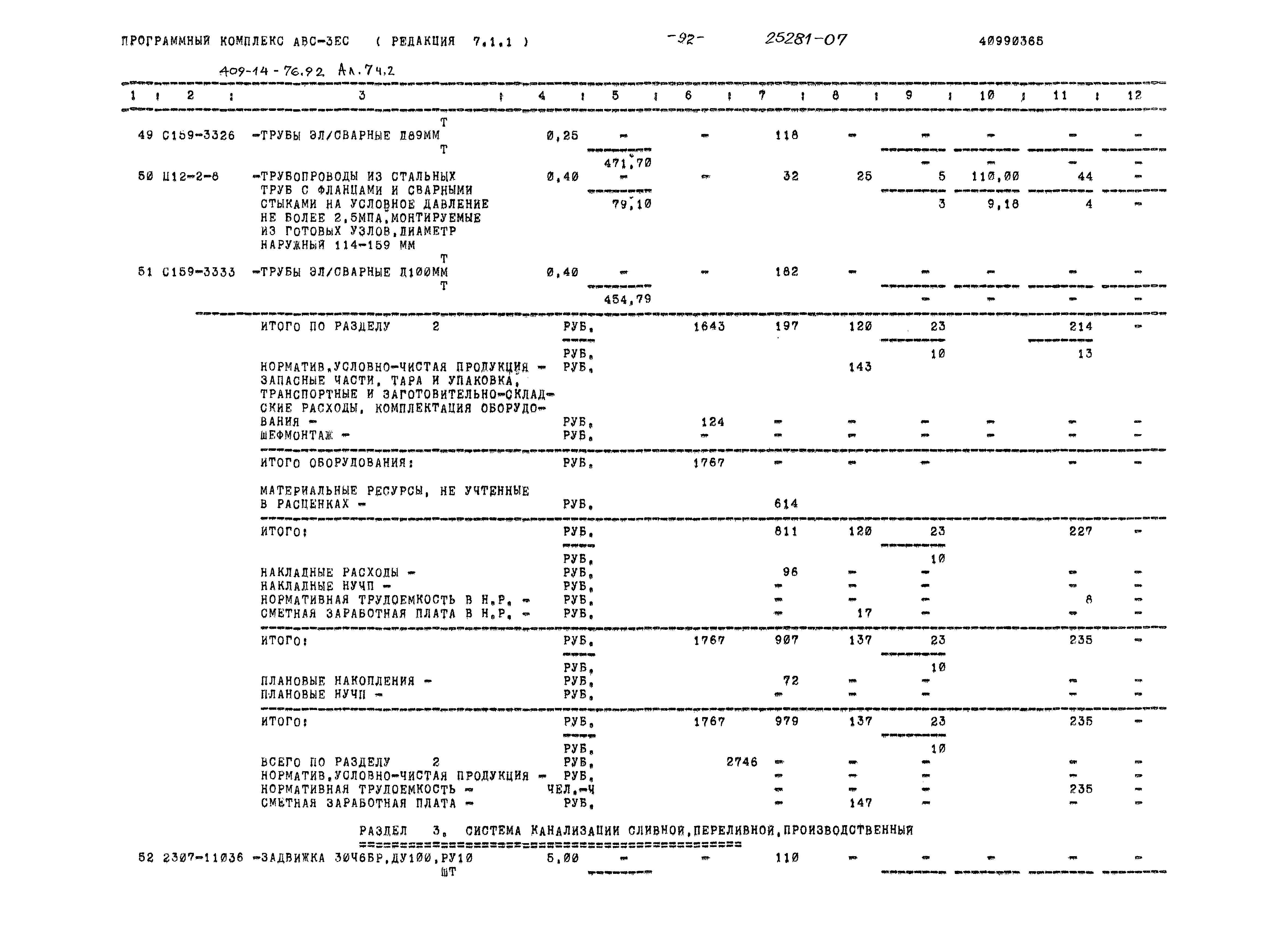 Типовой проект 409-14-76.92