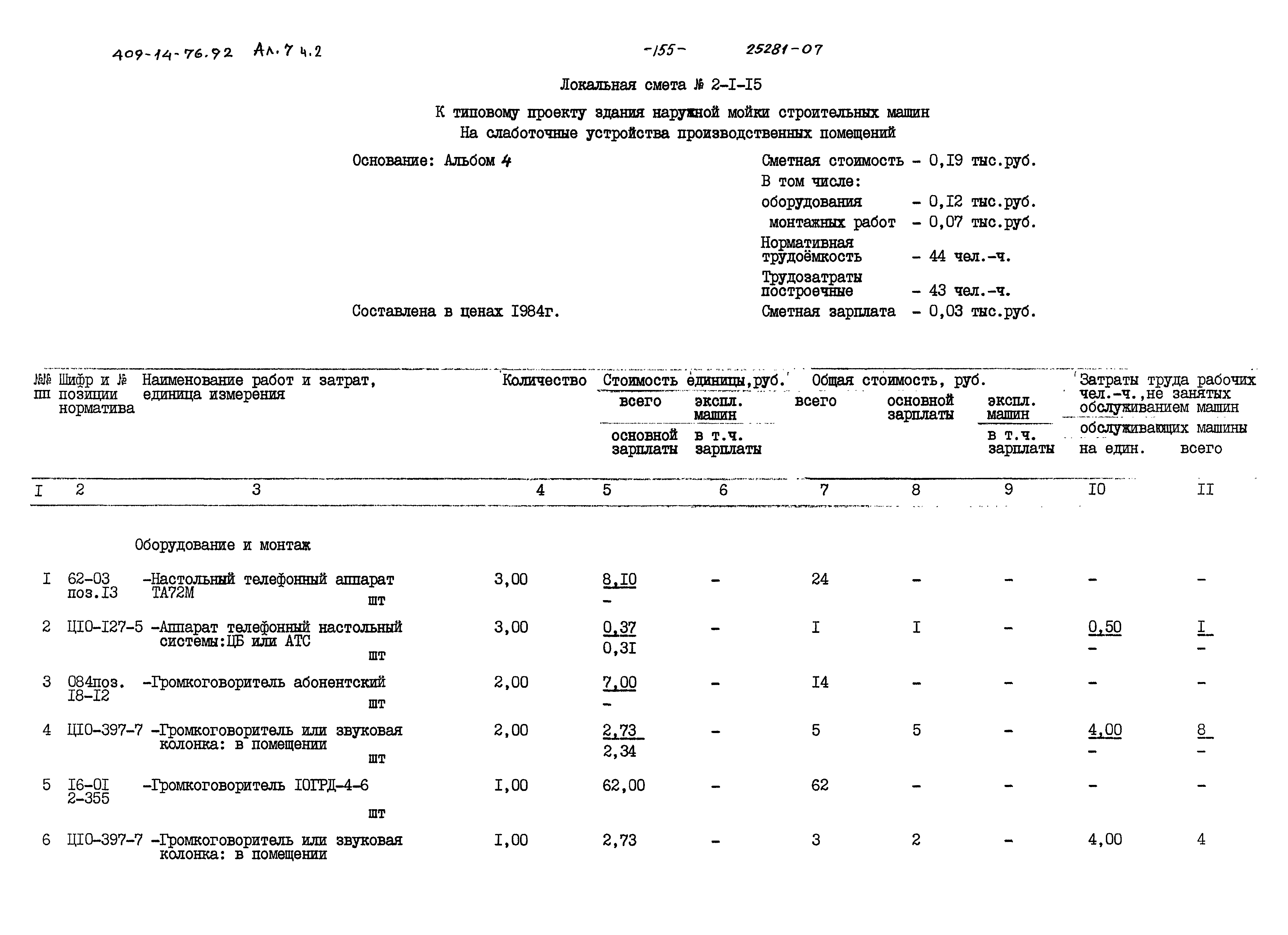 Типовой проект 409-14-76.92