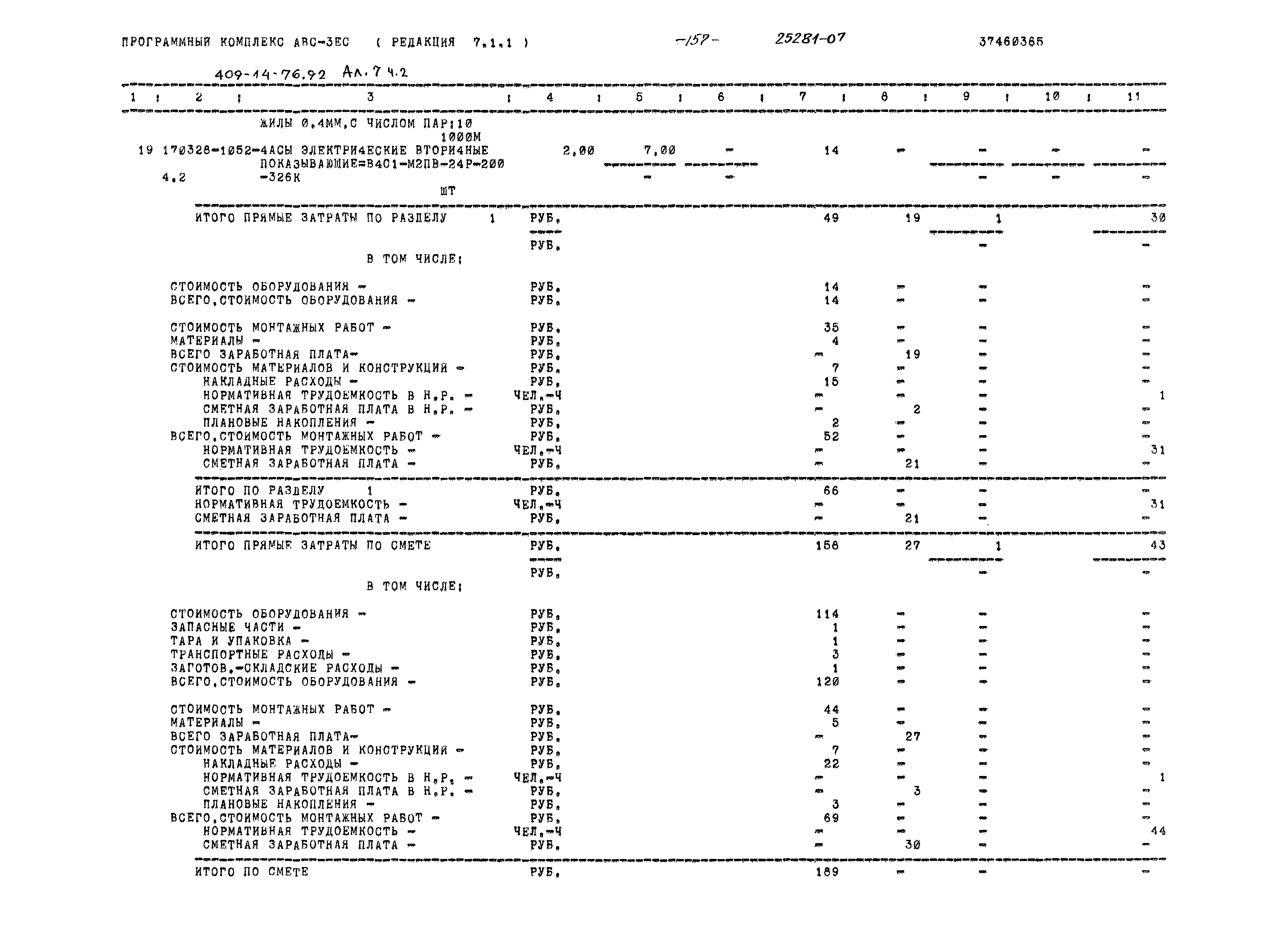 Типовой проект 409-14-76.92