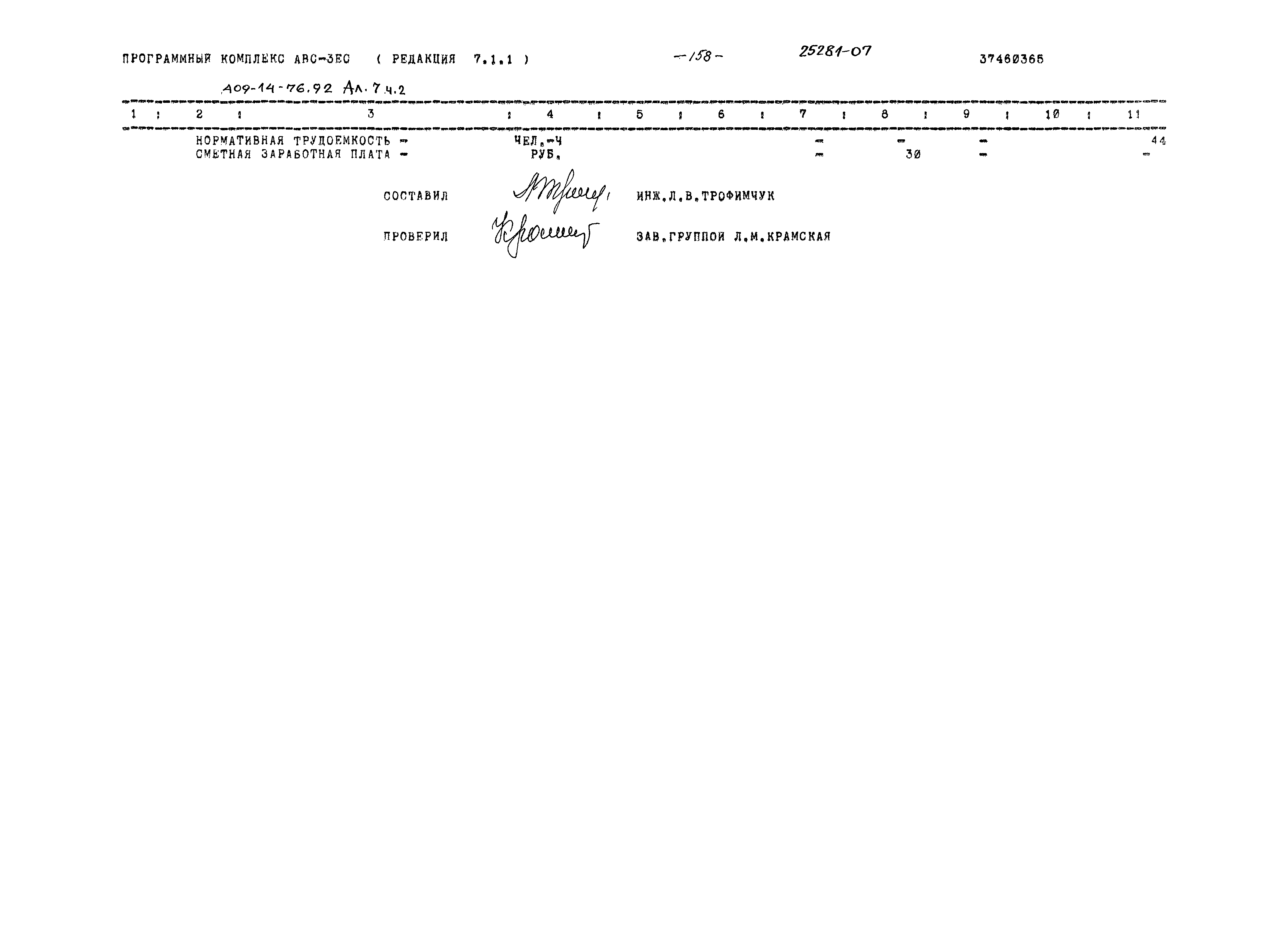 Типовой проект 409-14-76.92