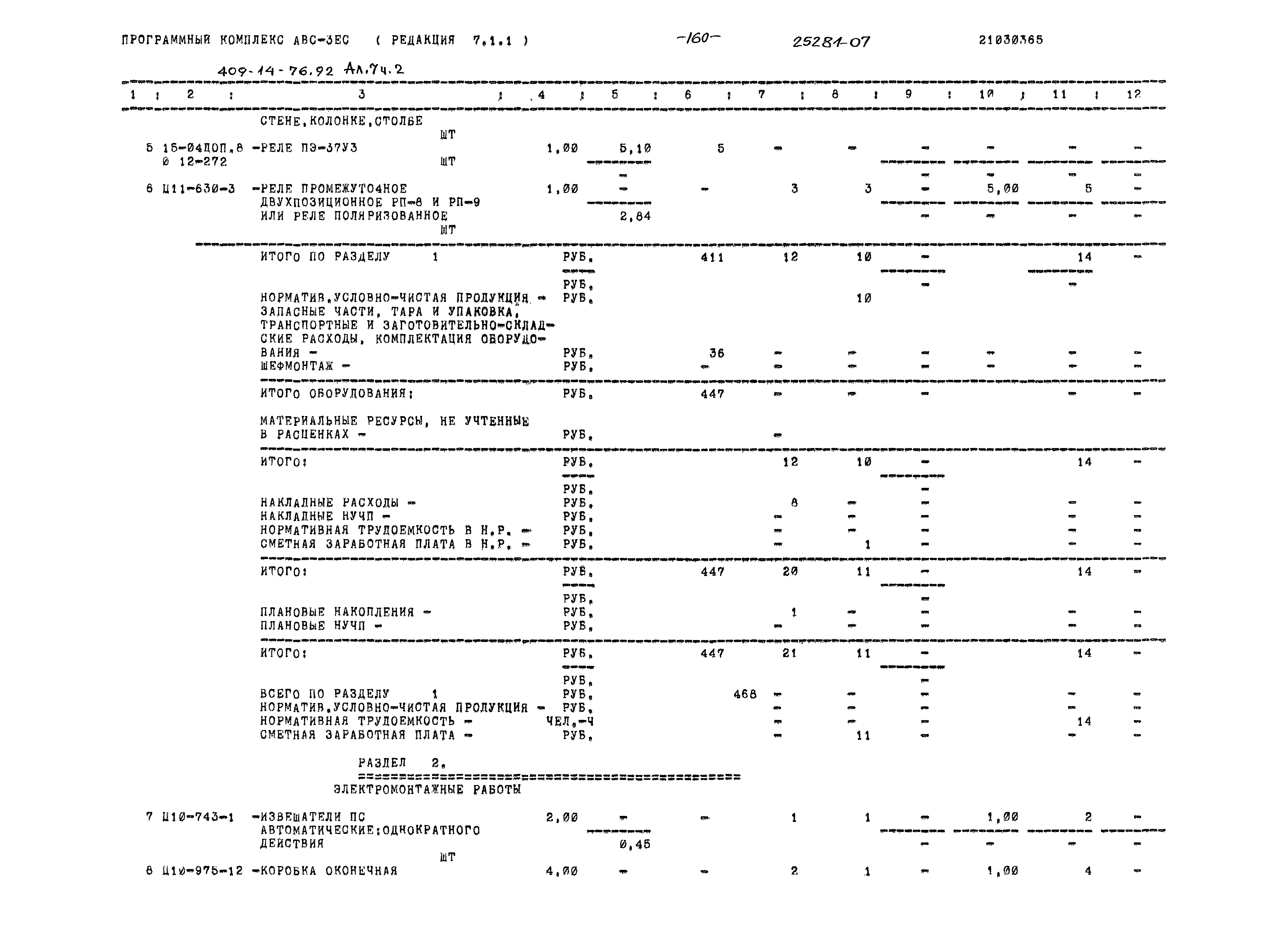 Типовой проект 409-14-76.92