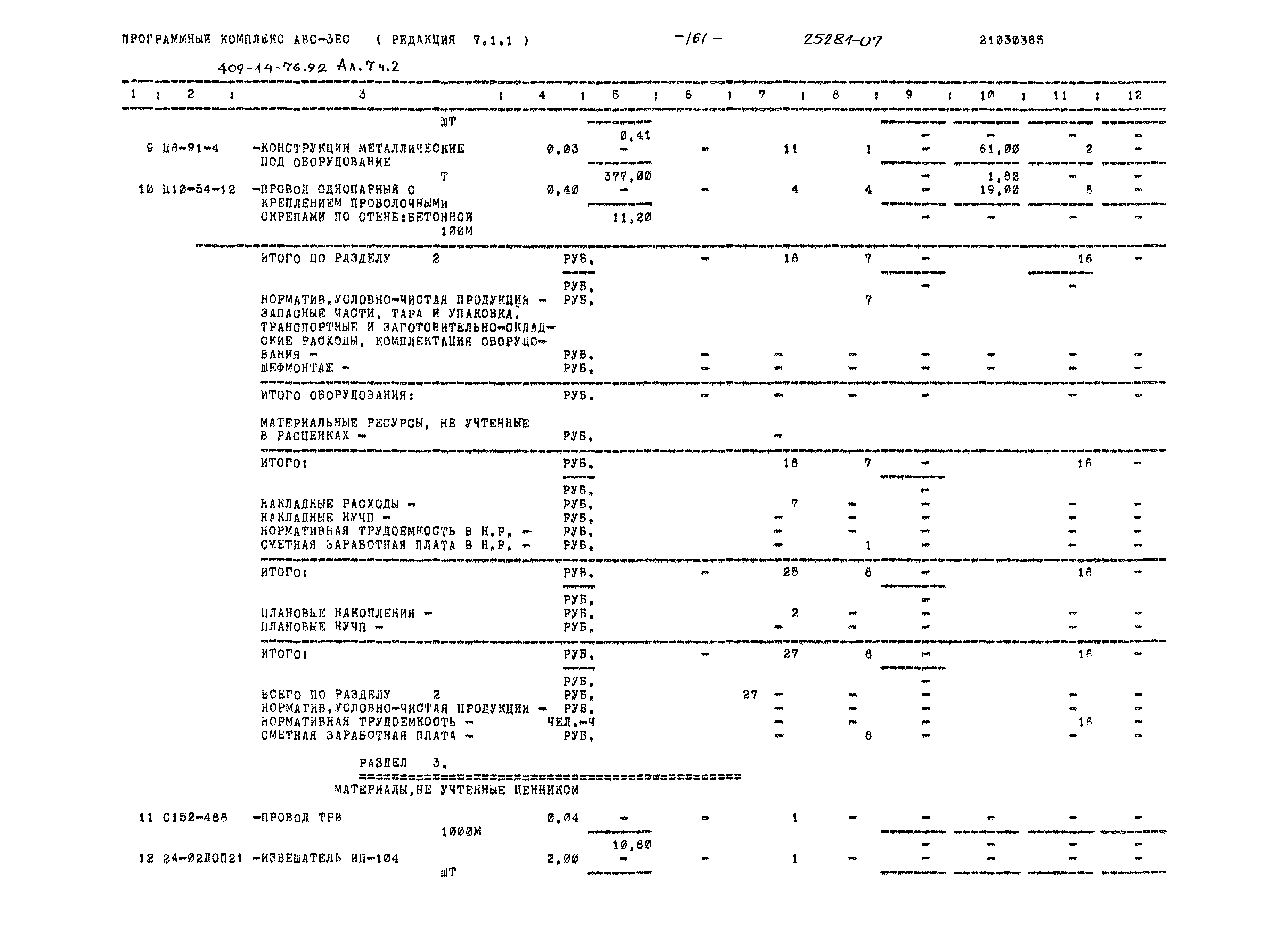 Типовой проект 409-14-76.92