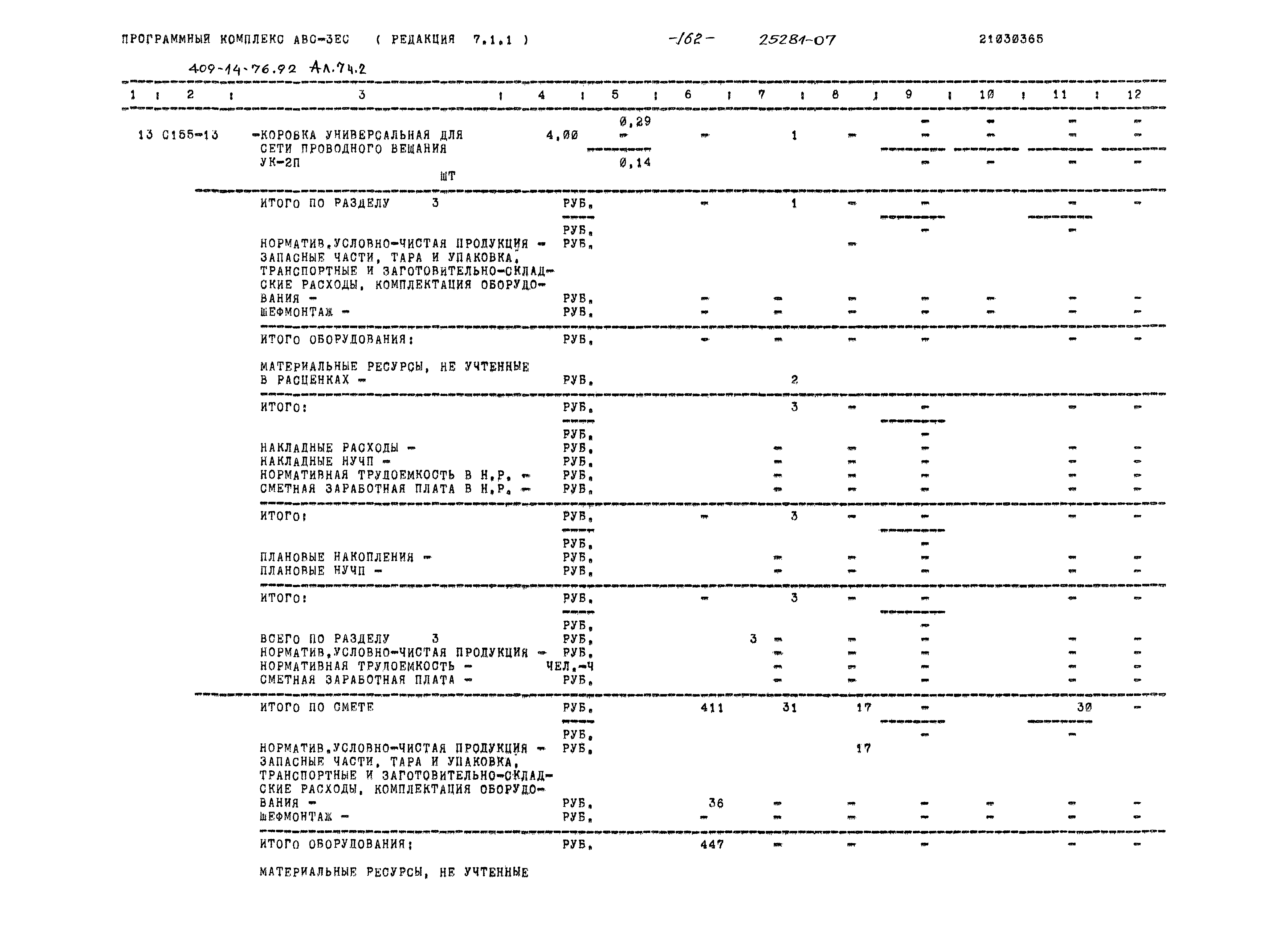 Типовой проект 409-14-76.92