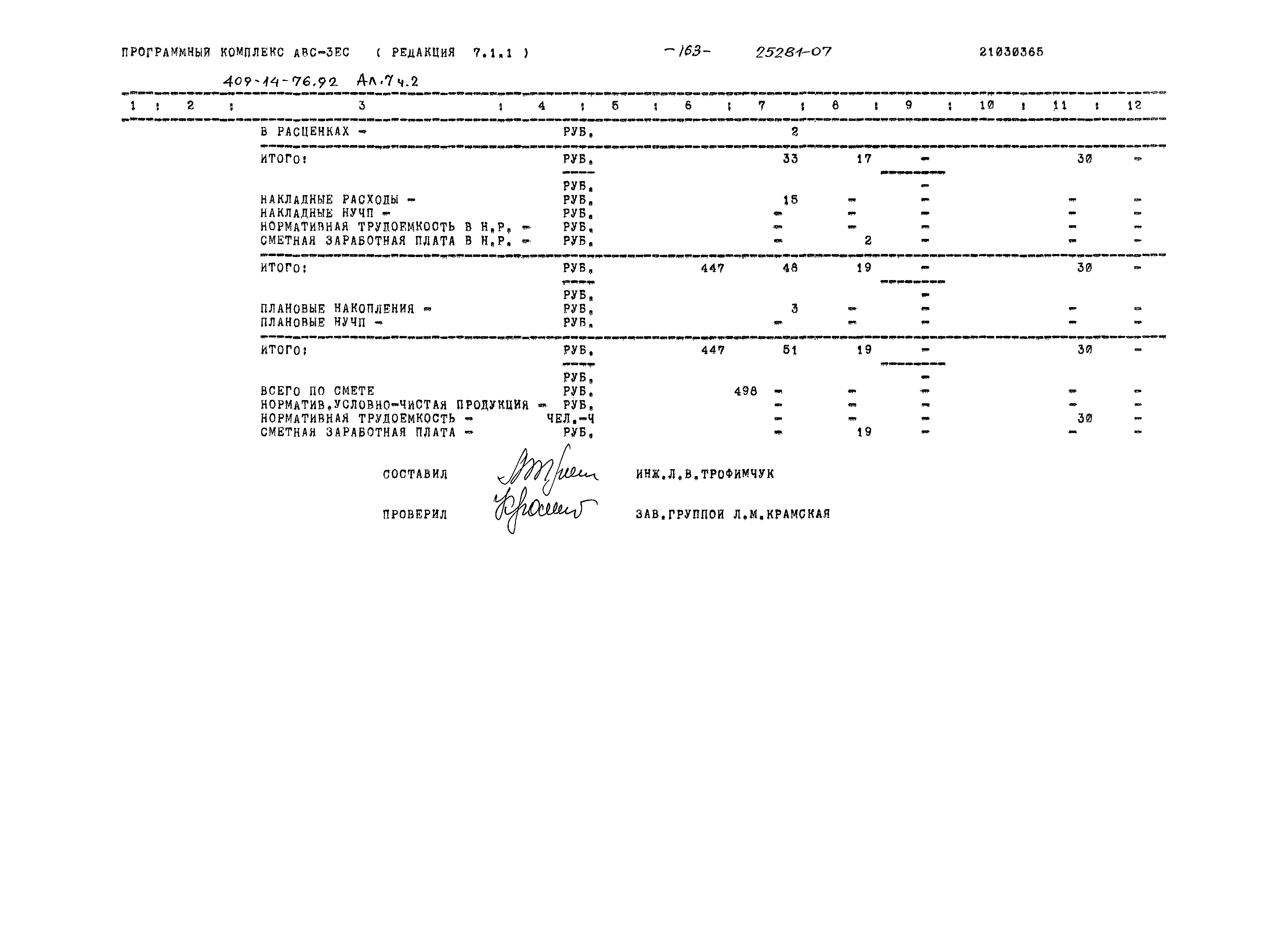 Типовой проект 409-14-76.92