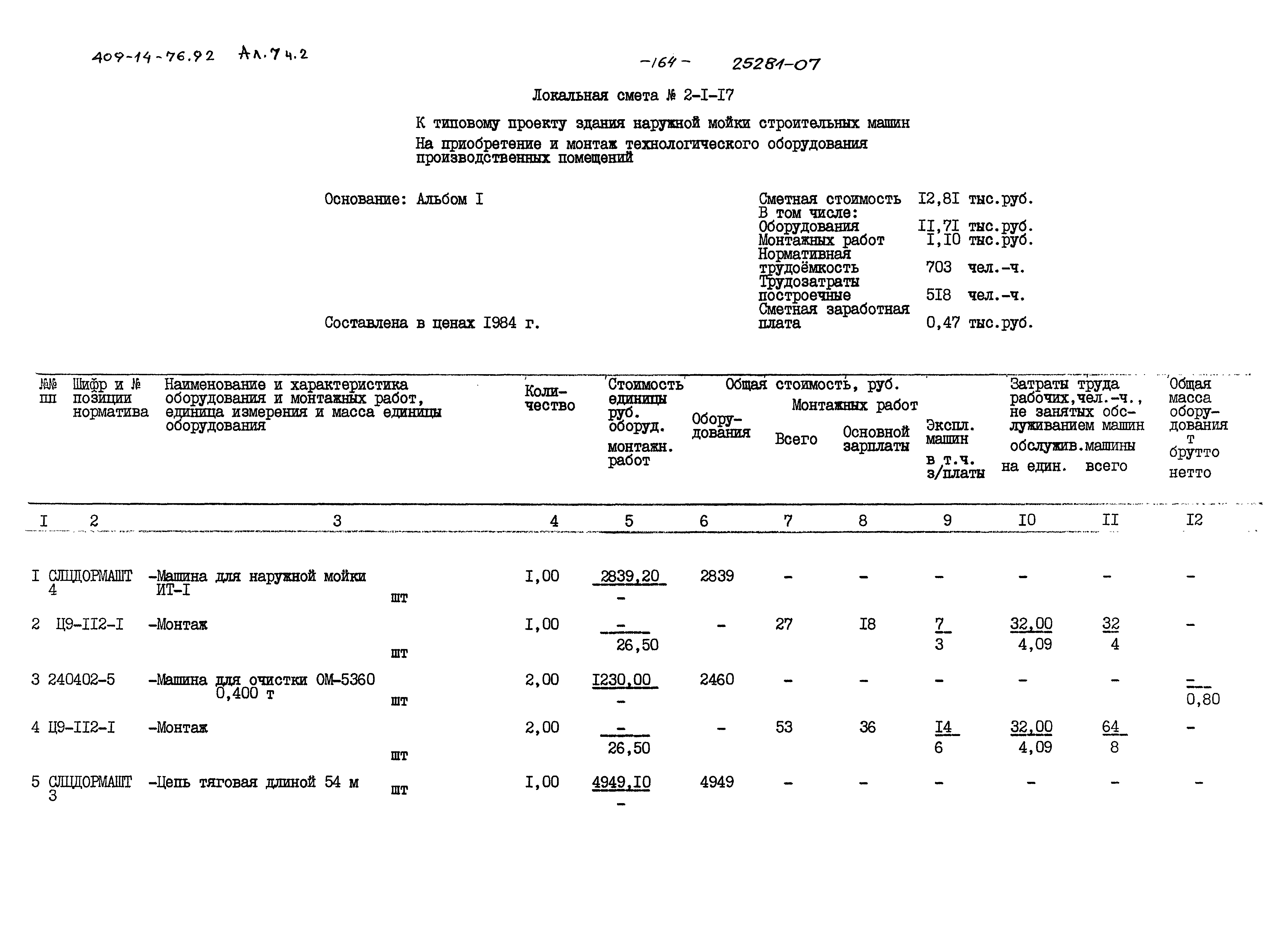 Типовой проект 409-14-76.92