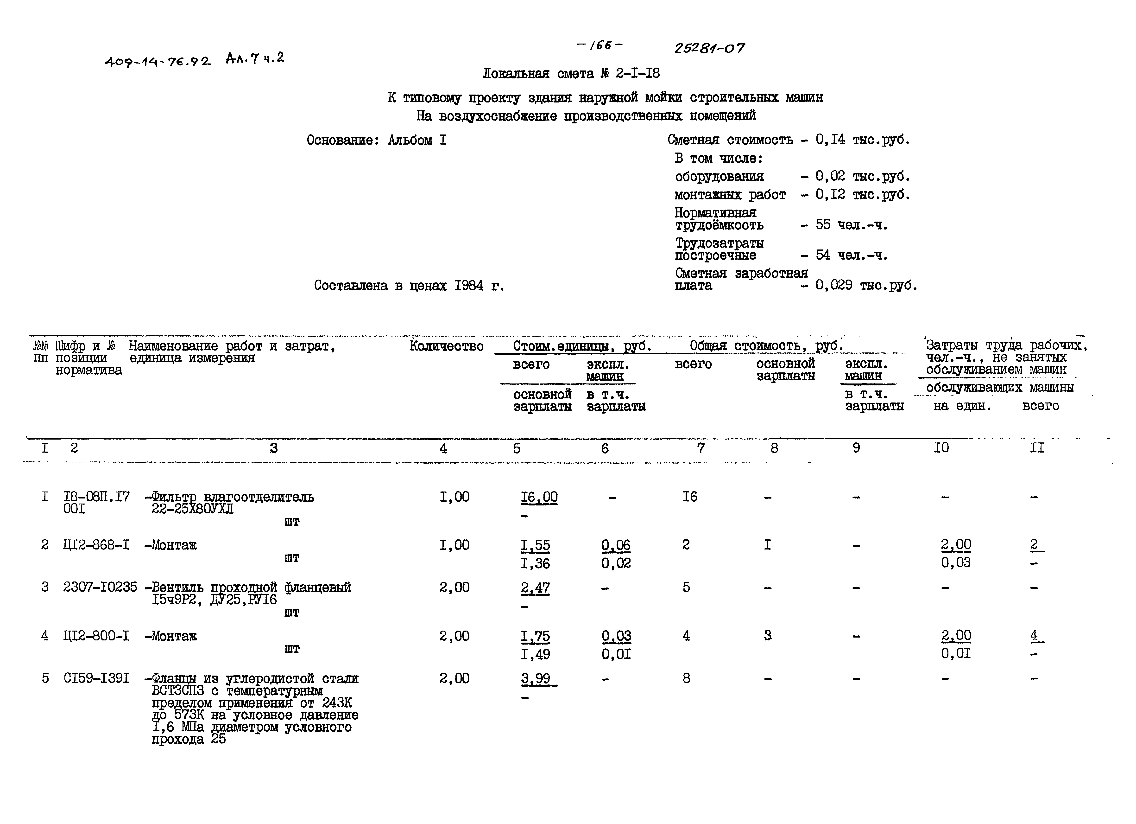 Типовой проект 409-14-76.92