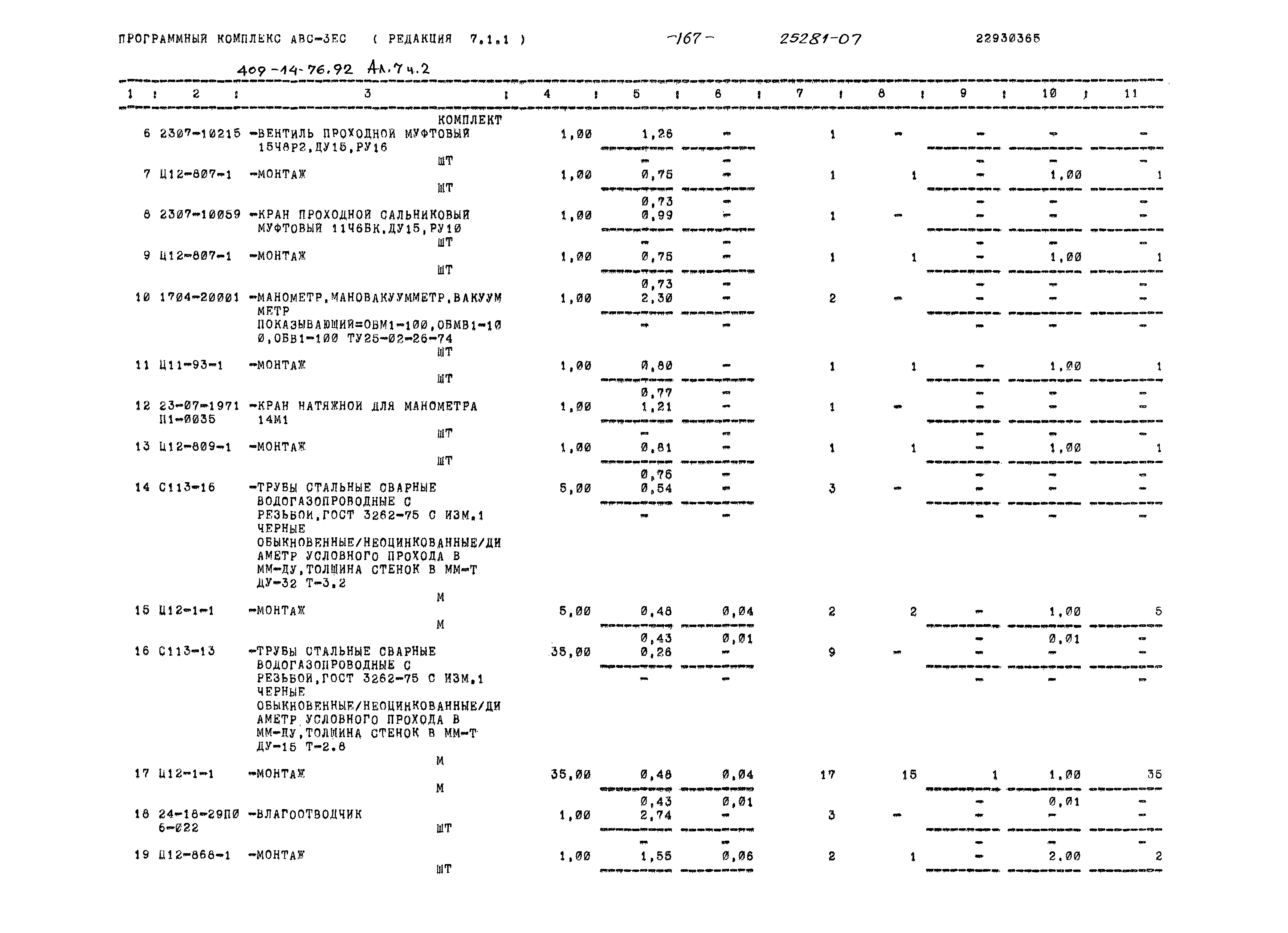 Типовой проект 409-14-76.92