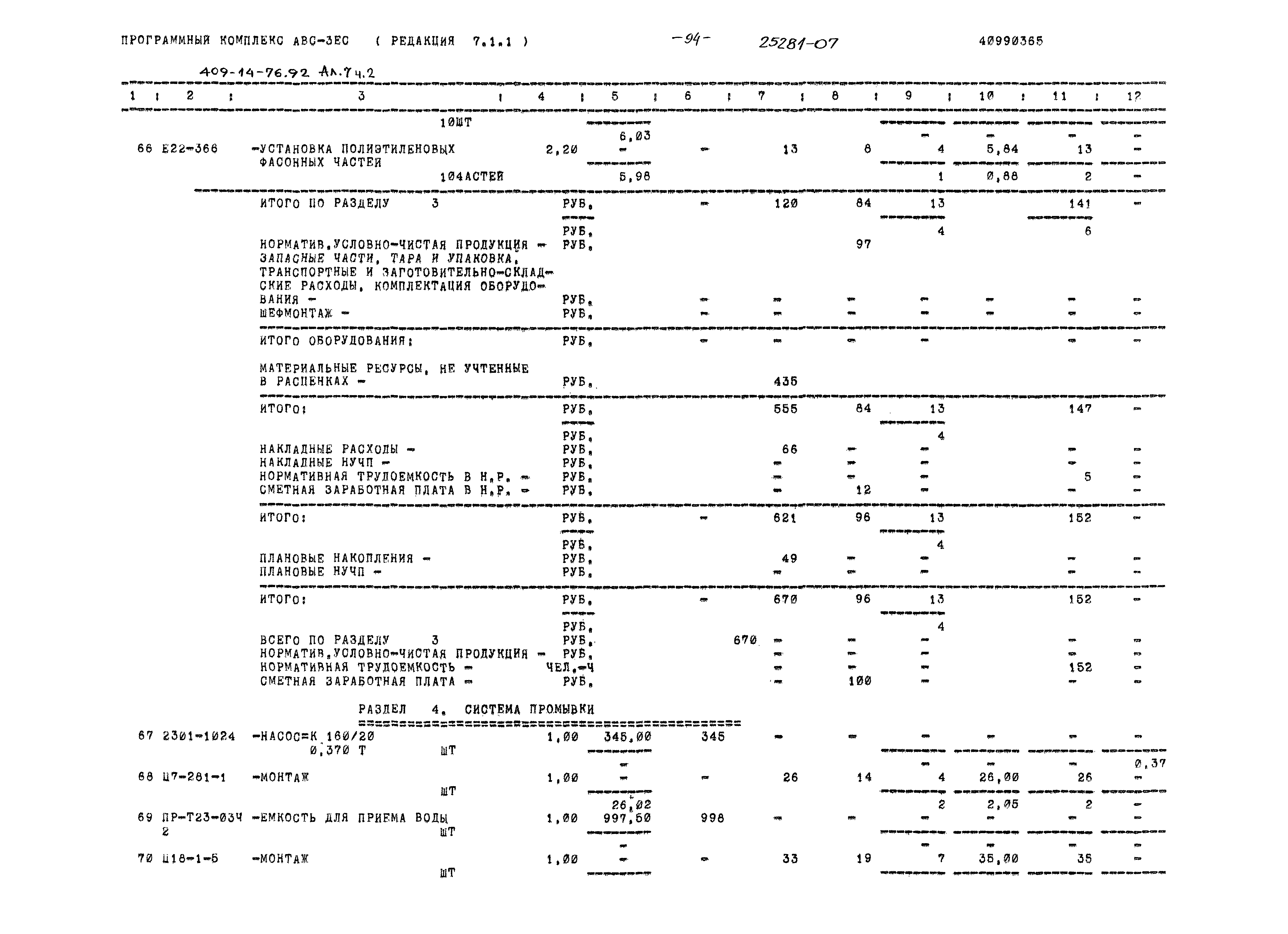 Типовой проект 409-14-76.92