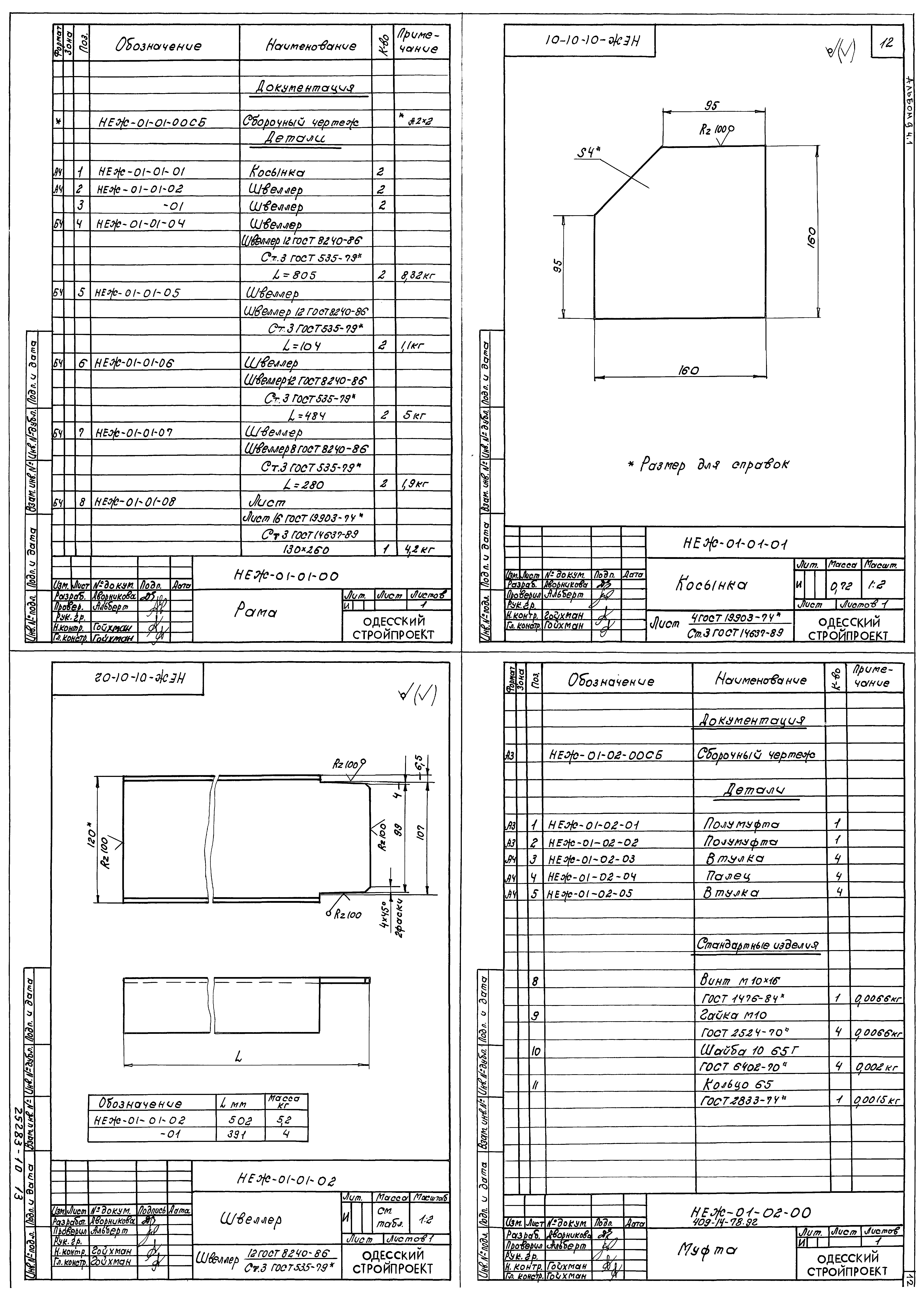 Типовой проект 409-14-76.92