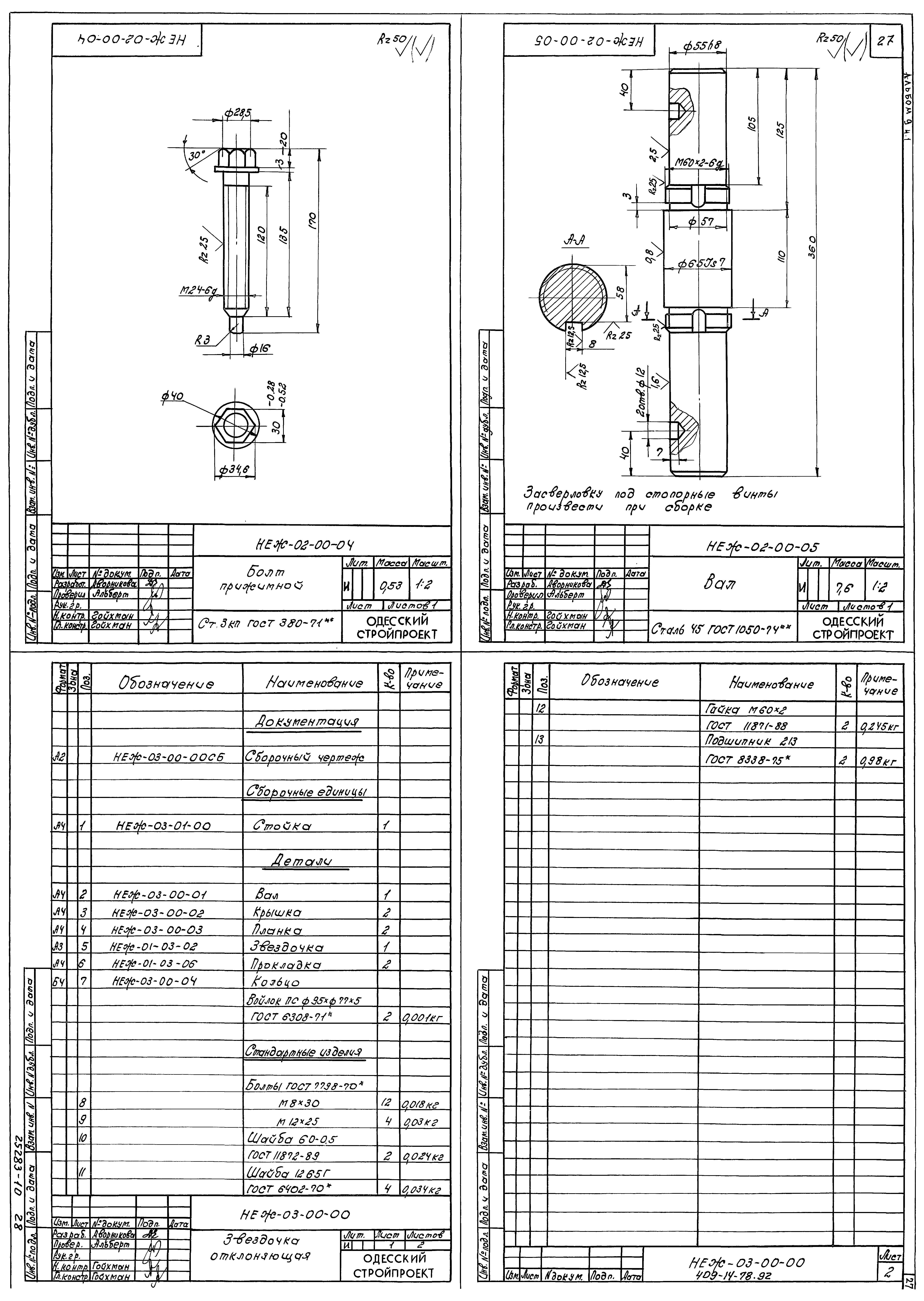 Типовой проект 409-14-76.92