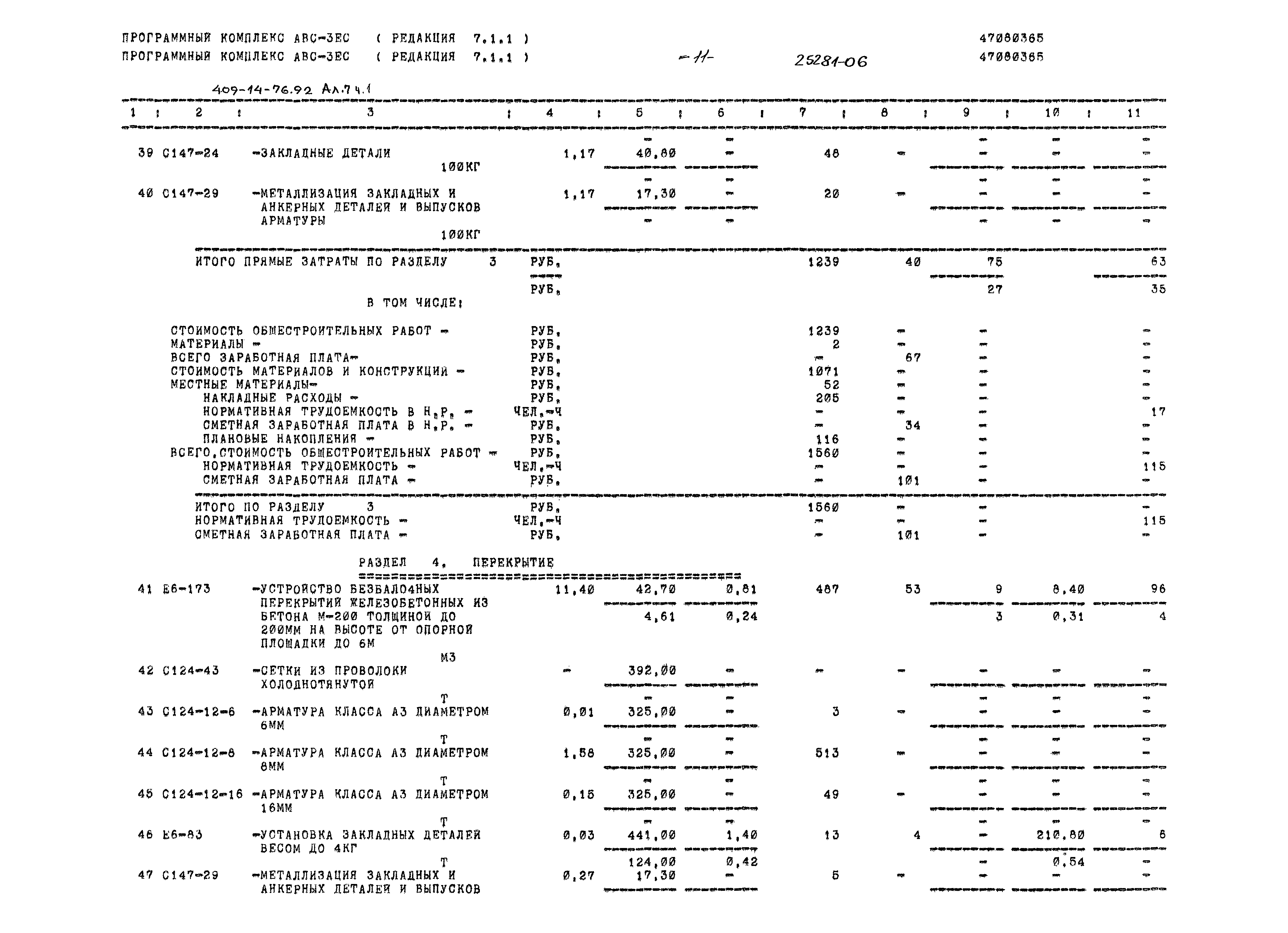 Типовой проект 409-14-76.92