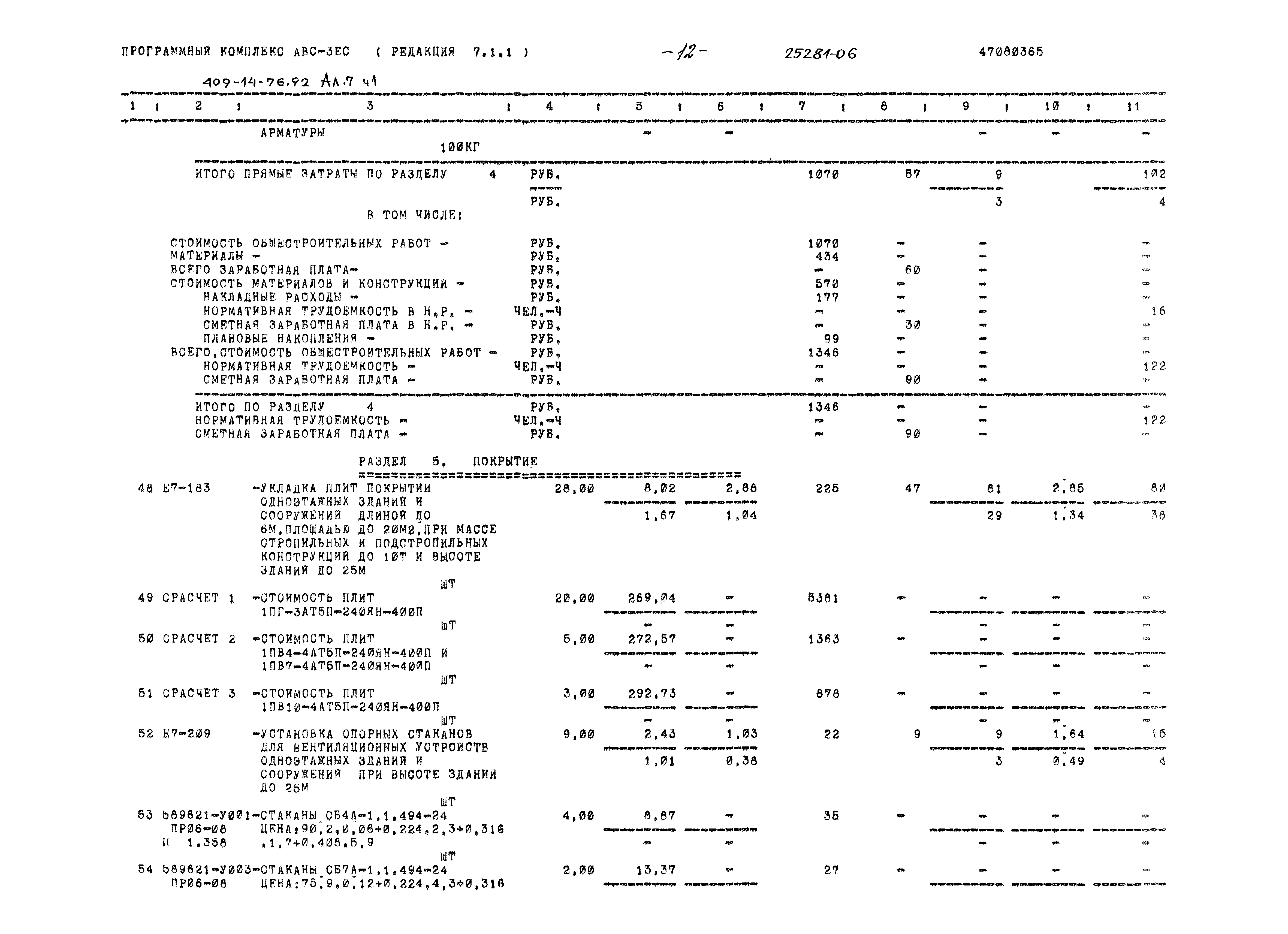 Типовой проект 409-14-76.92