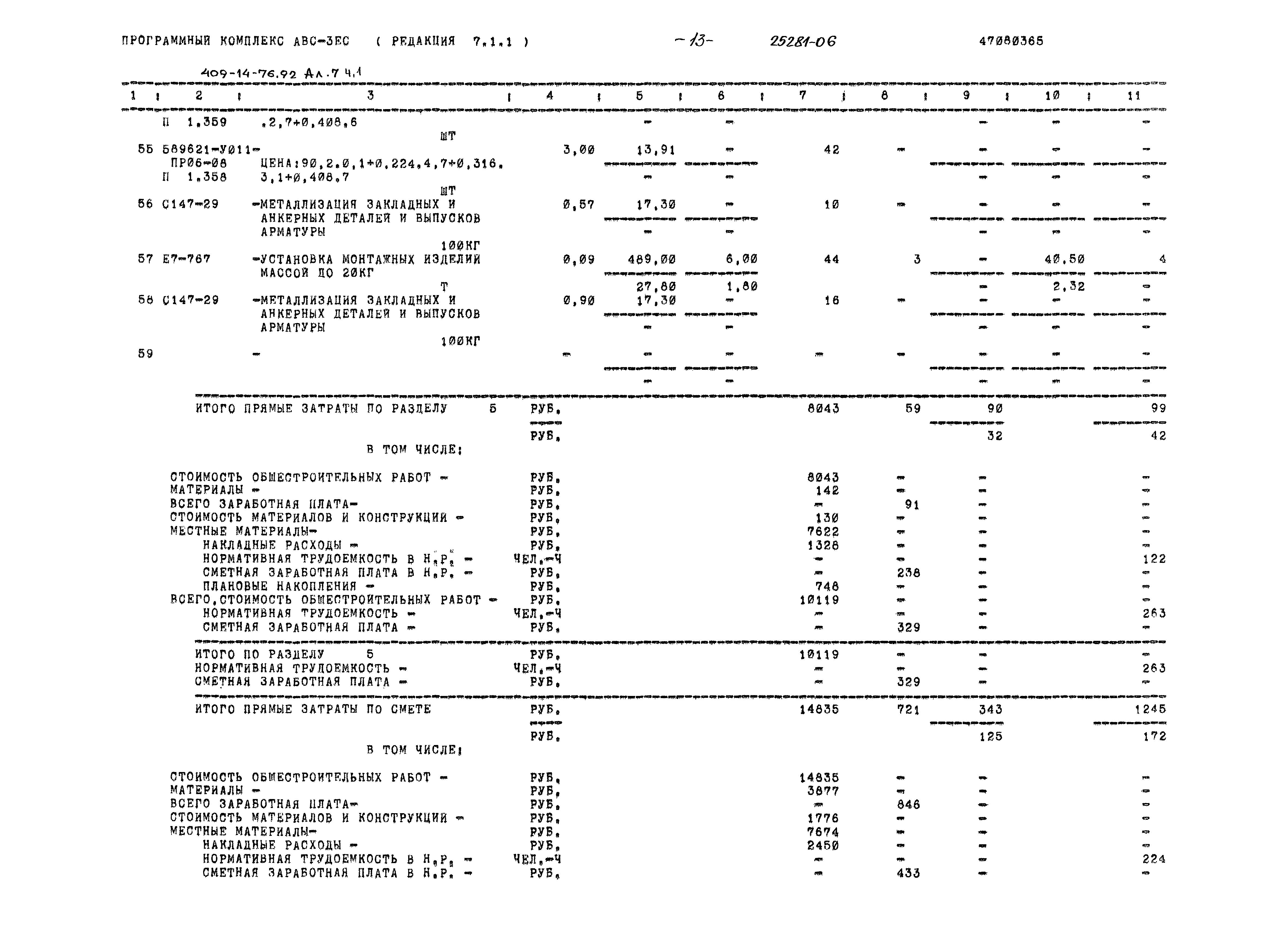 Типовой проект 409-14-76.92