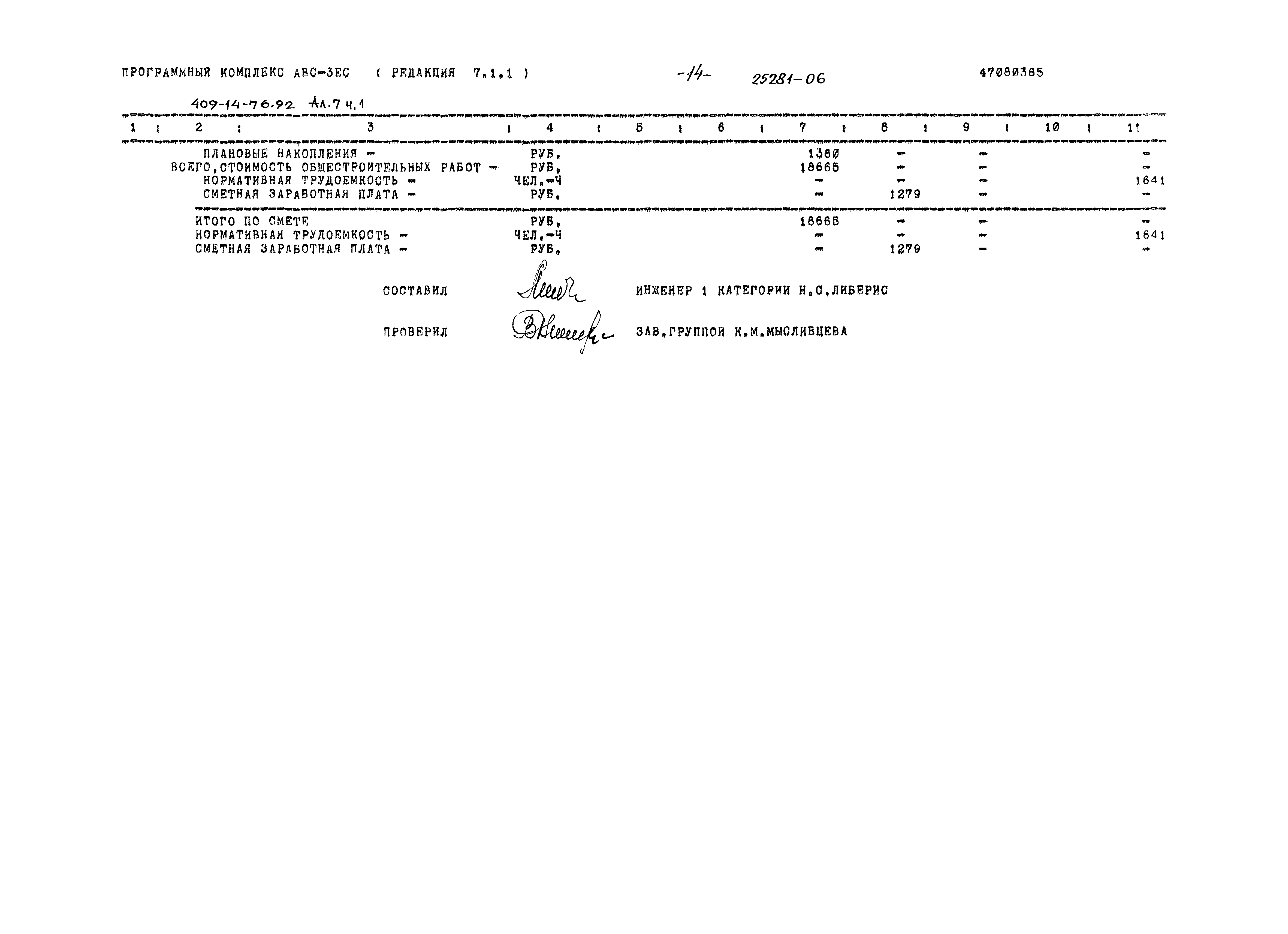 Типовой проект 409-14-76.92