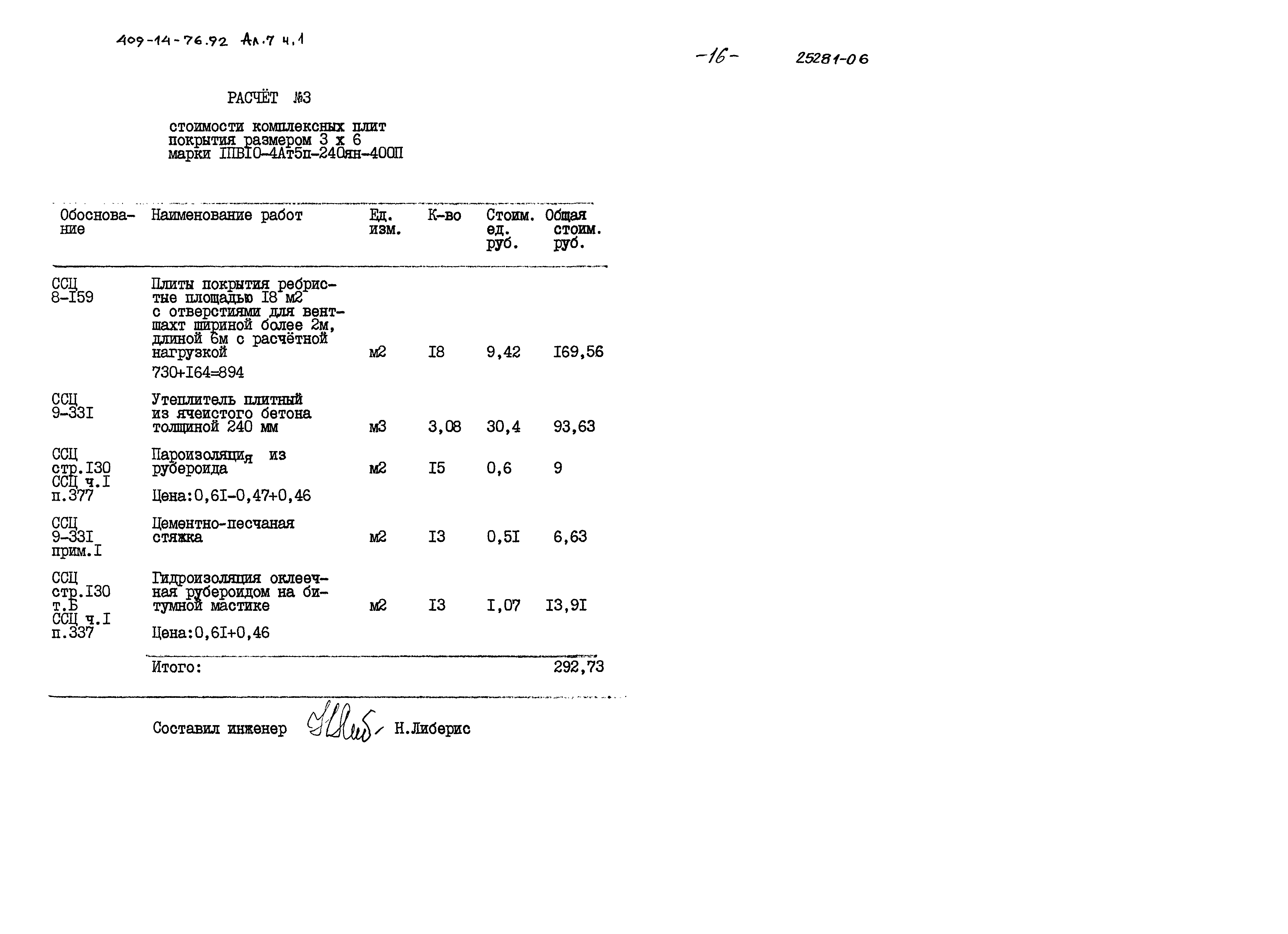 Типовой проект 409-14-76.92