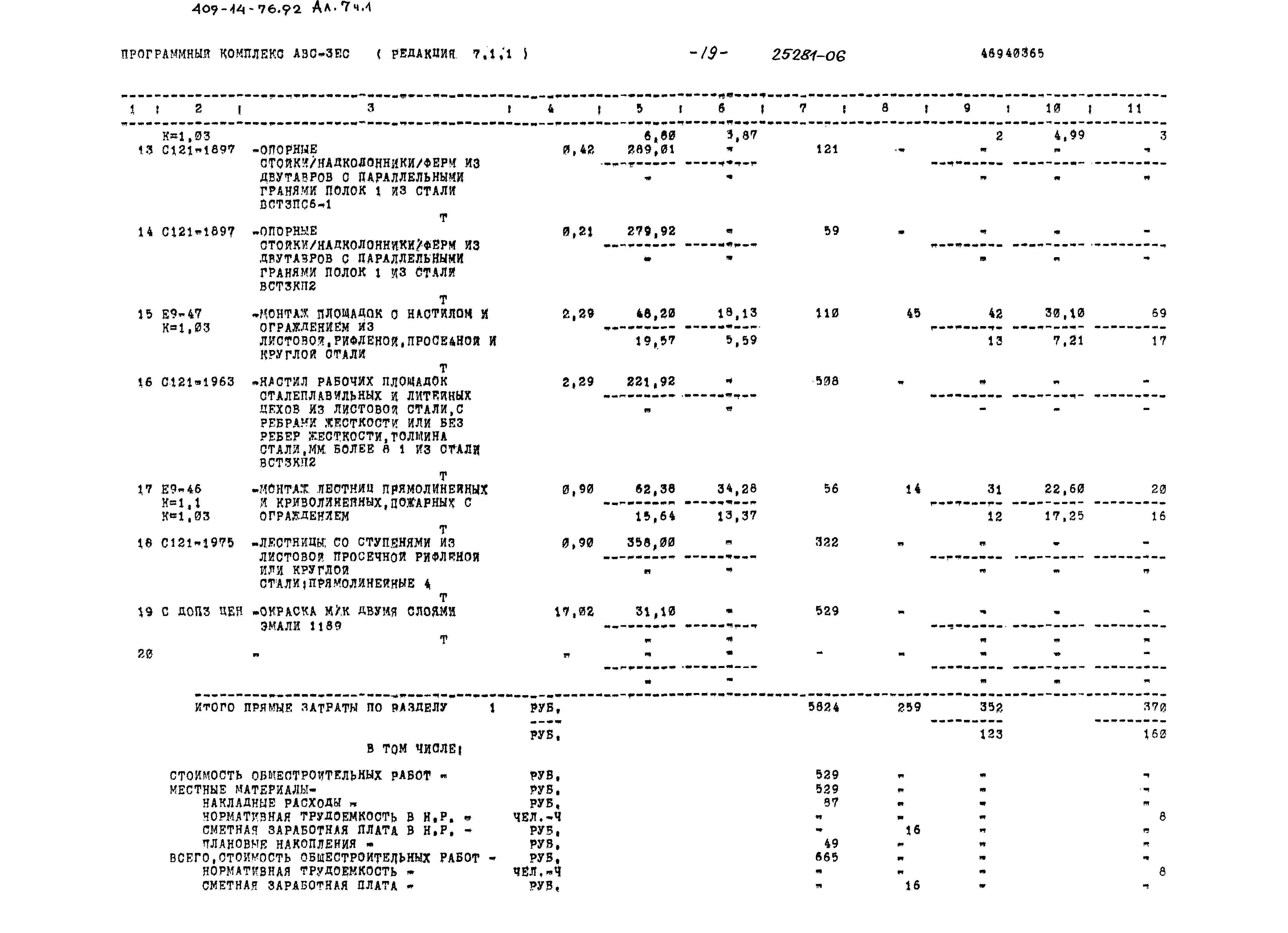 Типовой проект 409-14-76.92