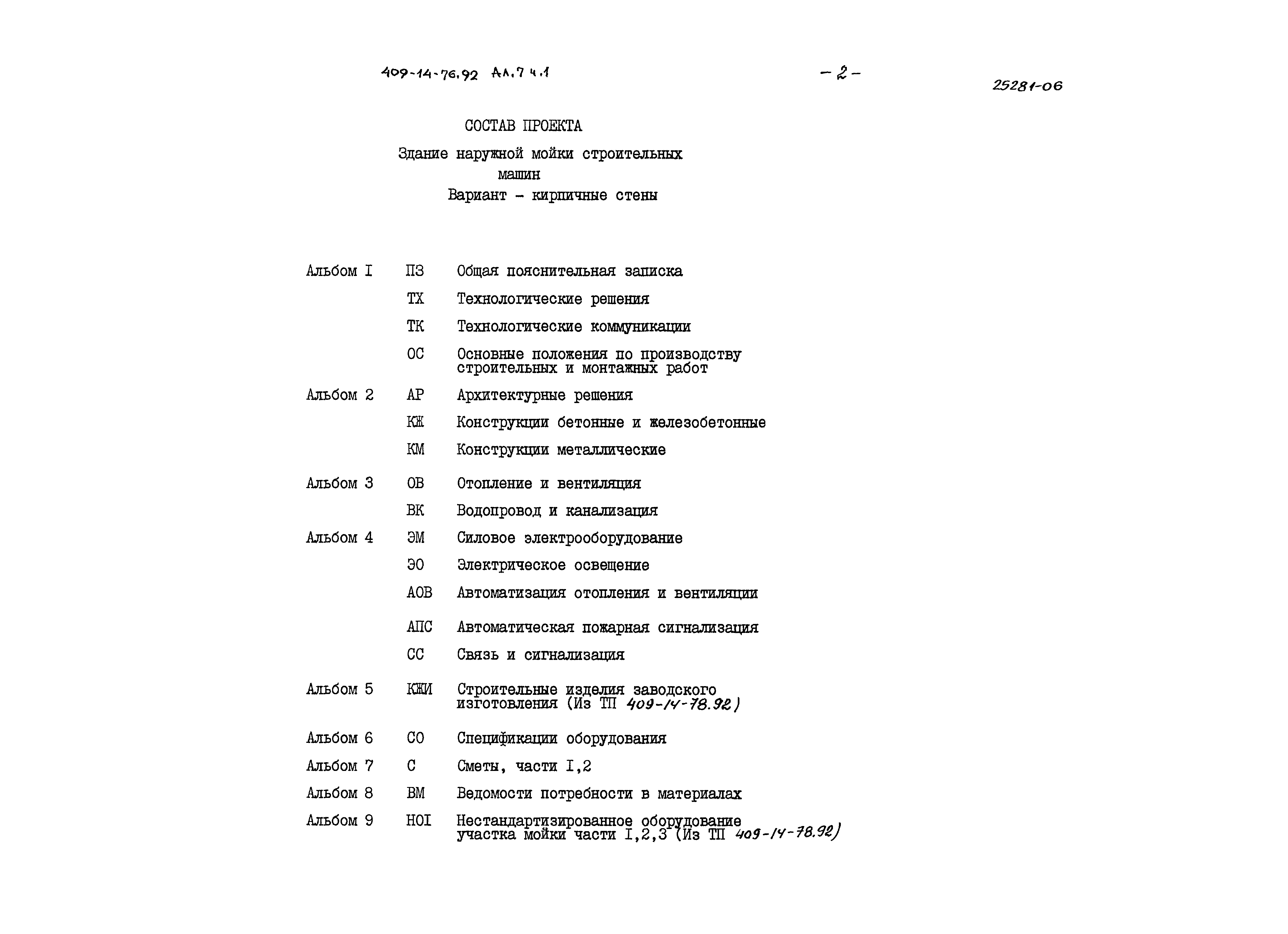 Типовой проект 409-14-76.92