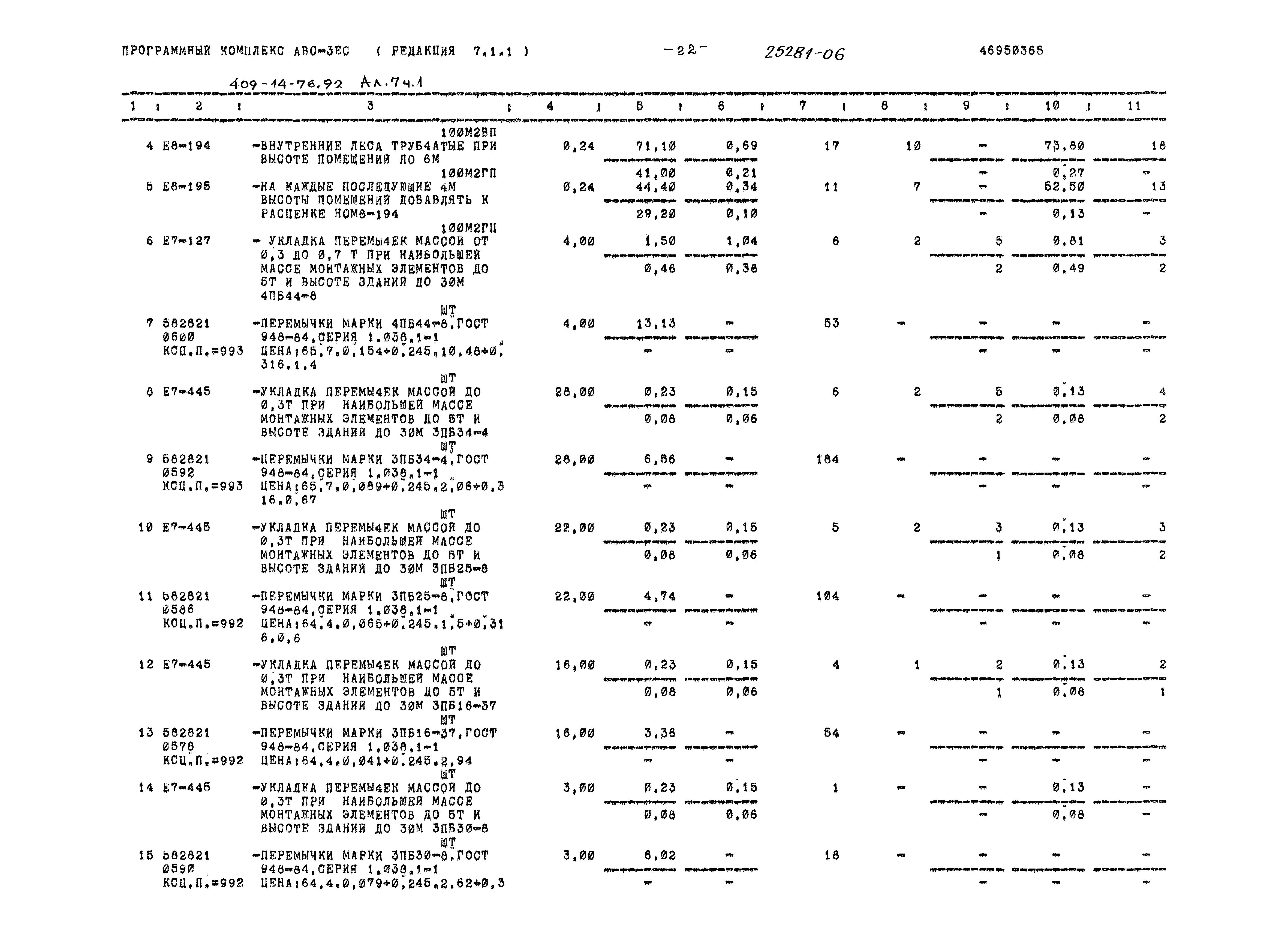 Типовой проект 409-14-76.92