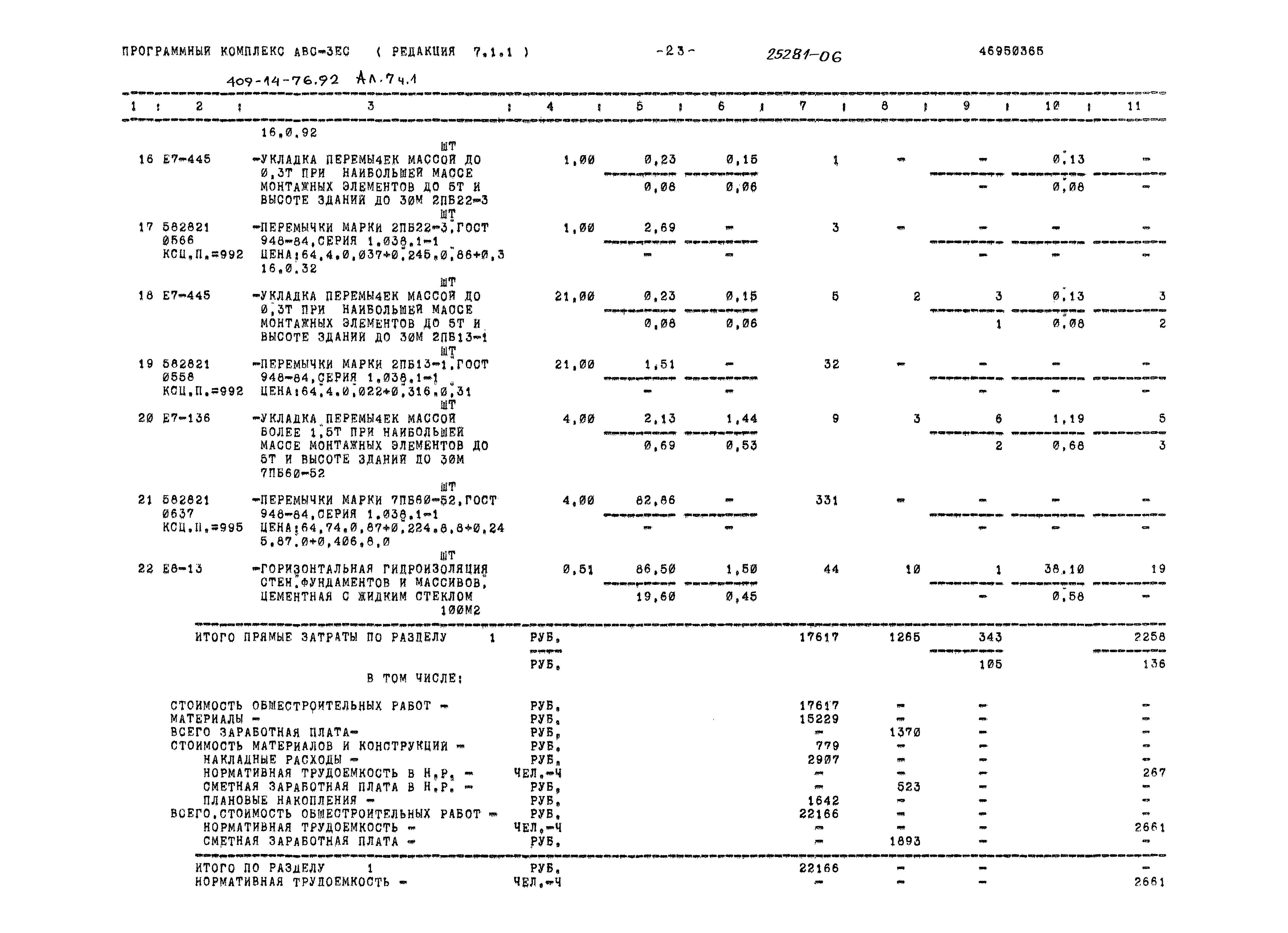 Типовой проект 409-14-76.92