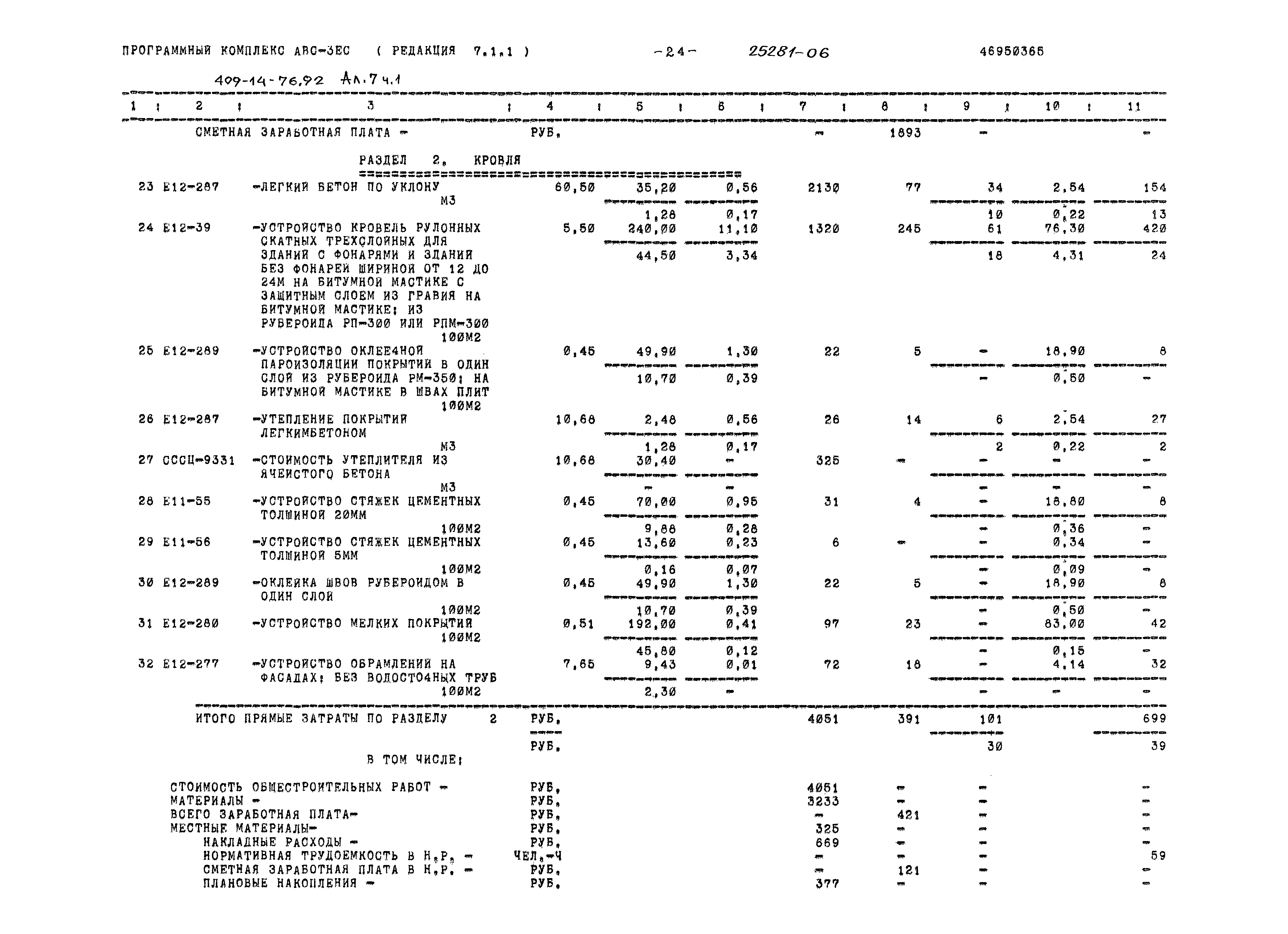 Типовой проект 409-14-76.92