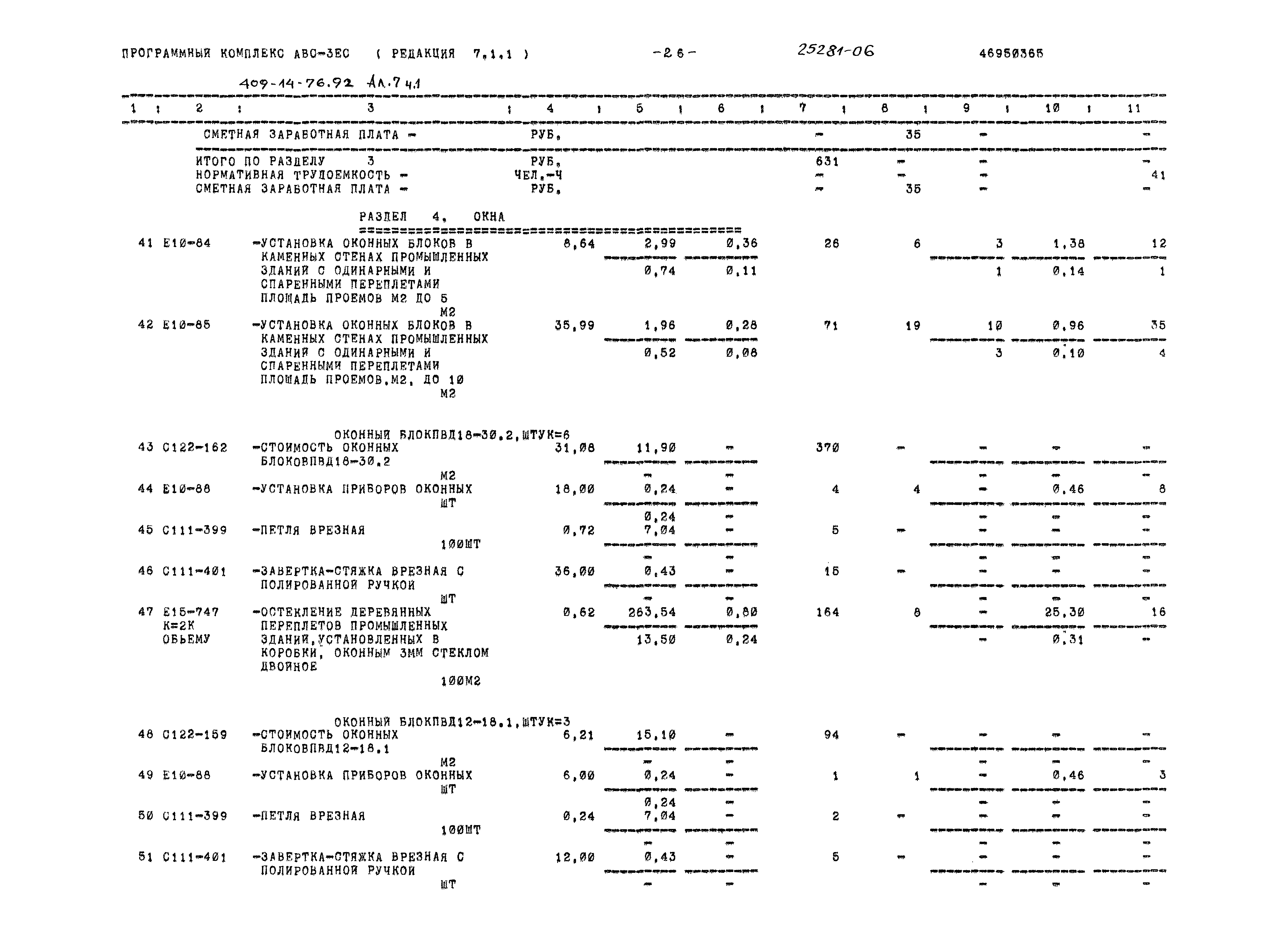Типовой проект 409-14-76.92