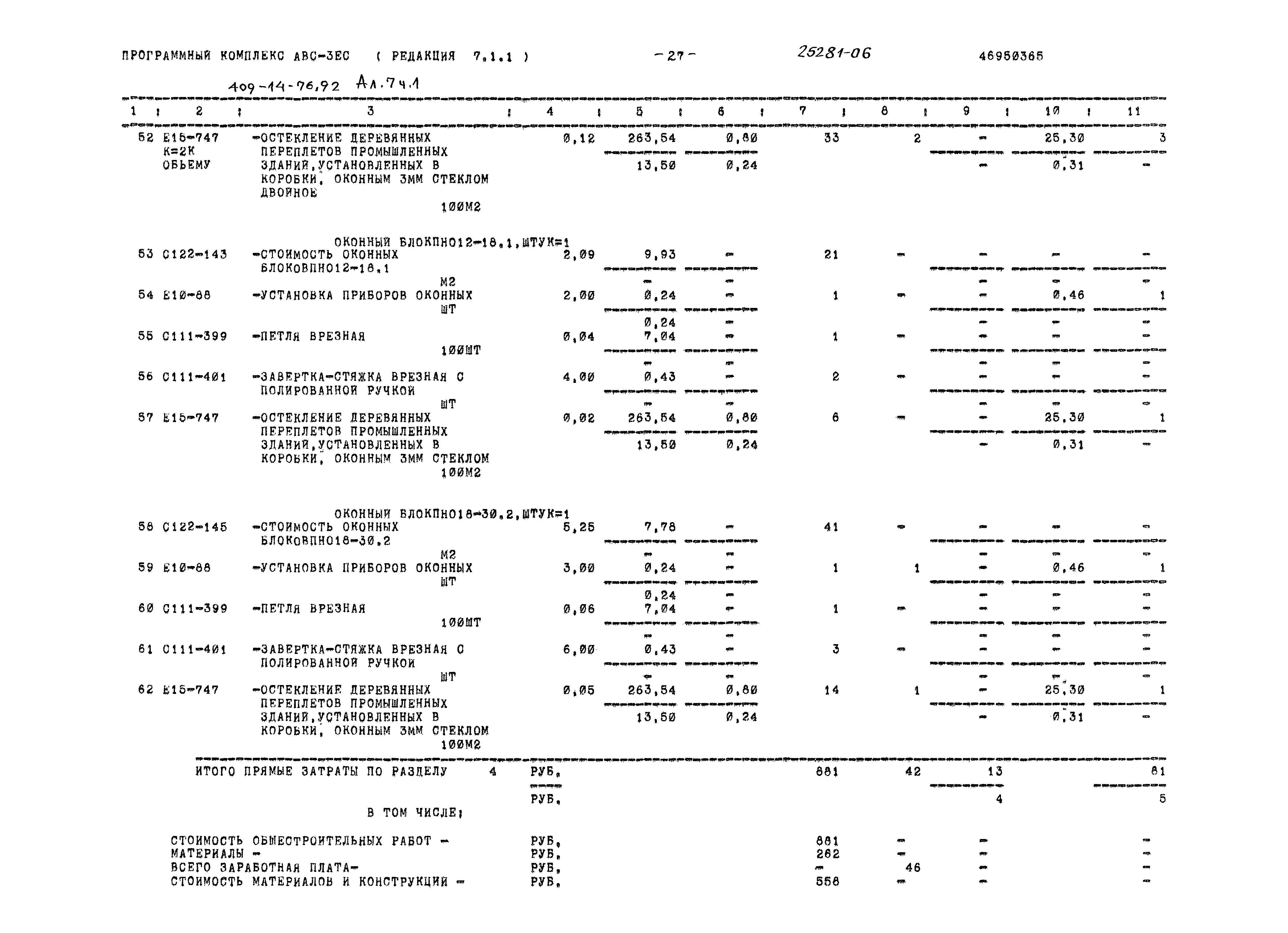 Типовой проект 409-14-76.92