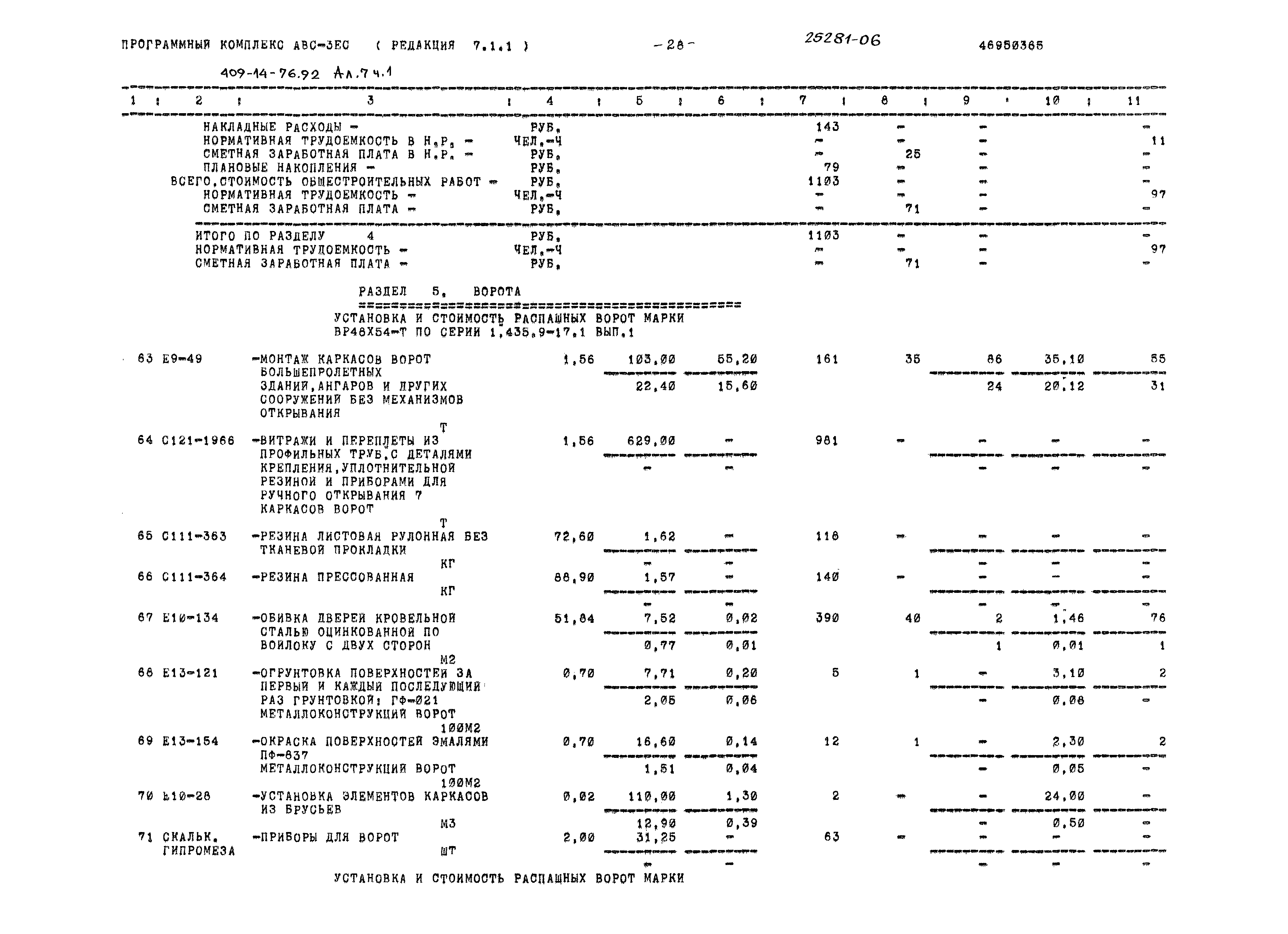 Типовой проект 409-14-76.92