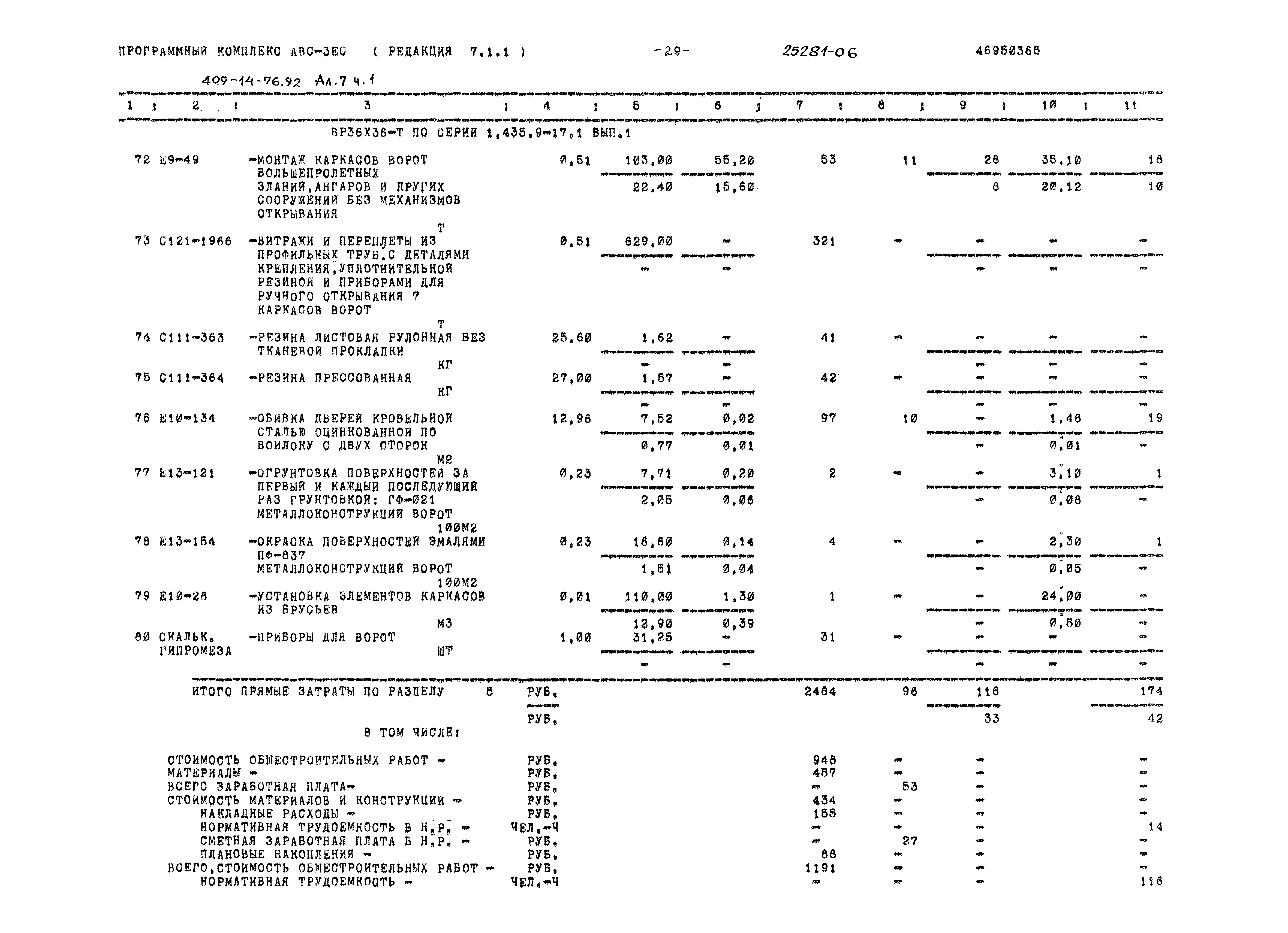 Типовой проект 409-14-76.92