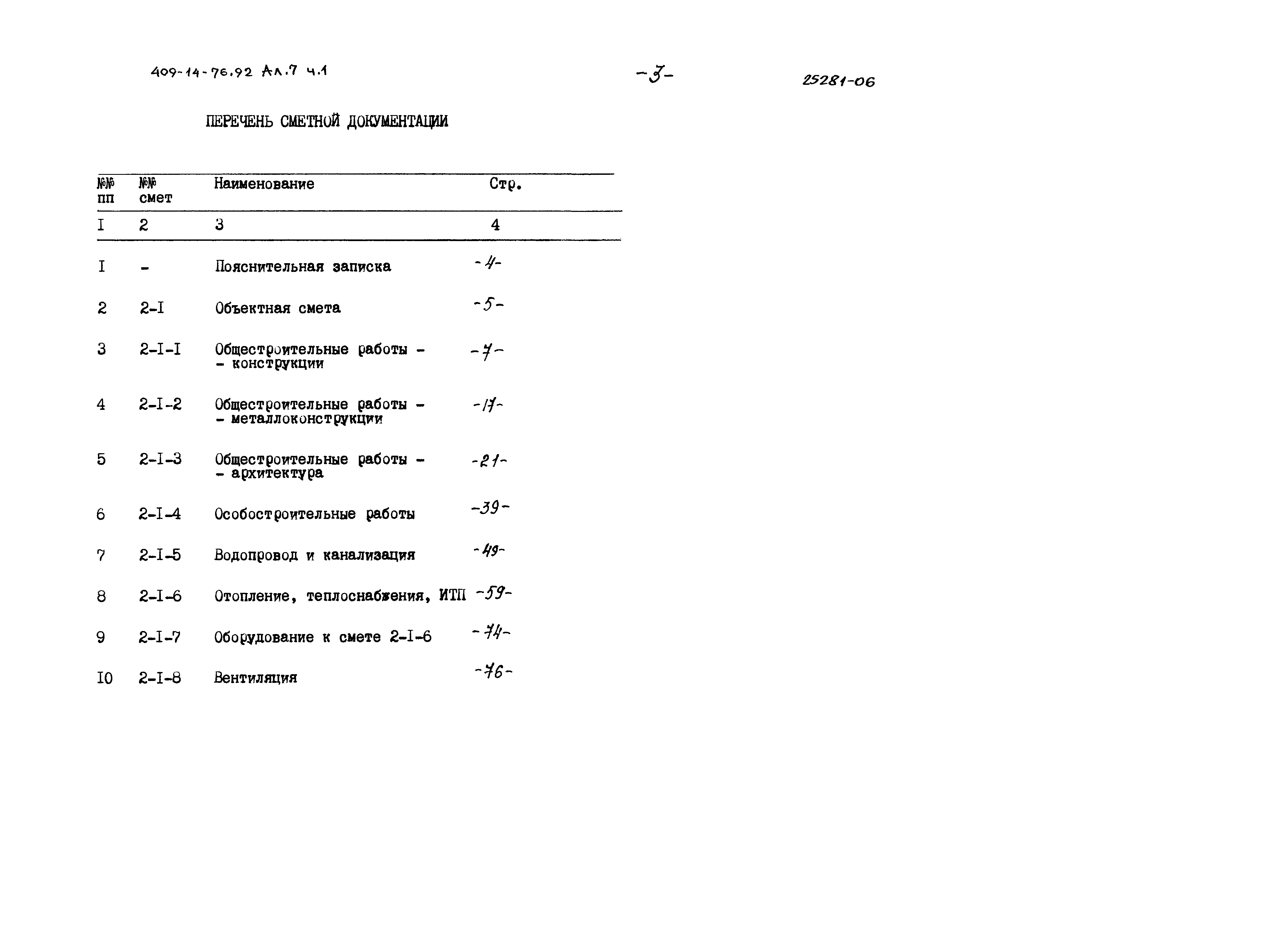 Типовой проект 409-14-76.92