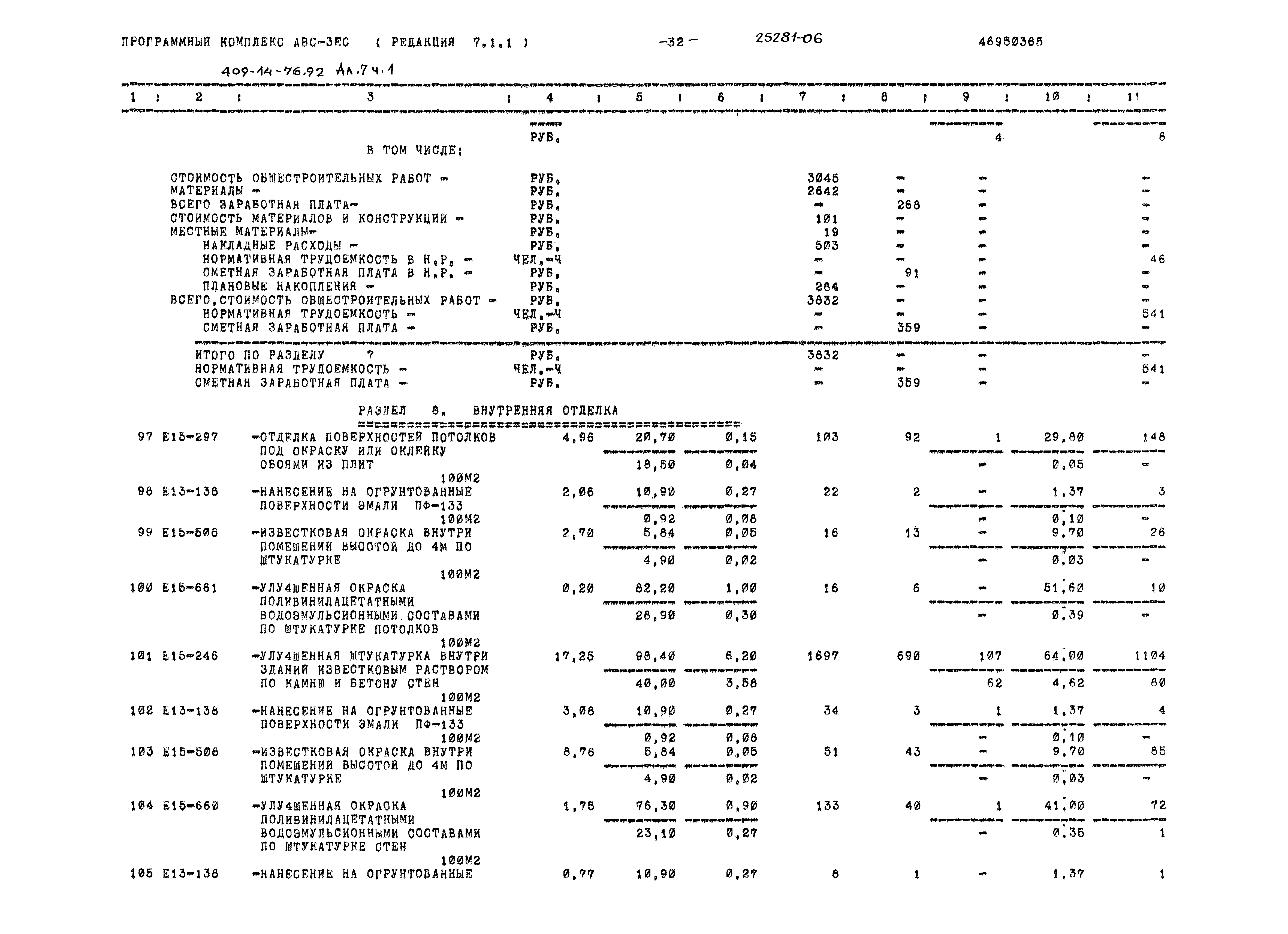 Типовой проект 409-14-76.92