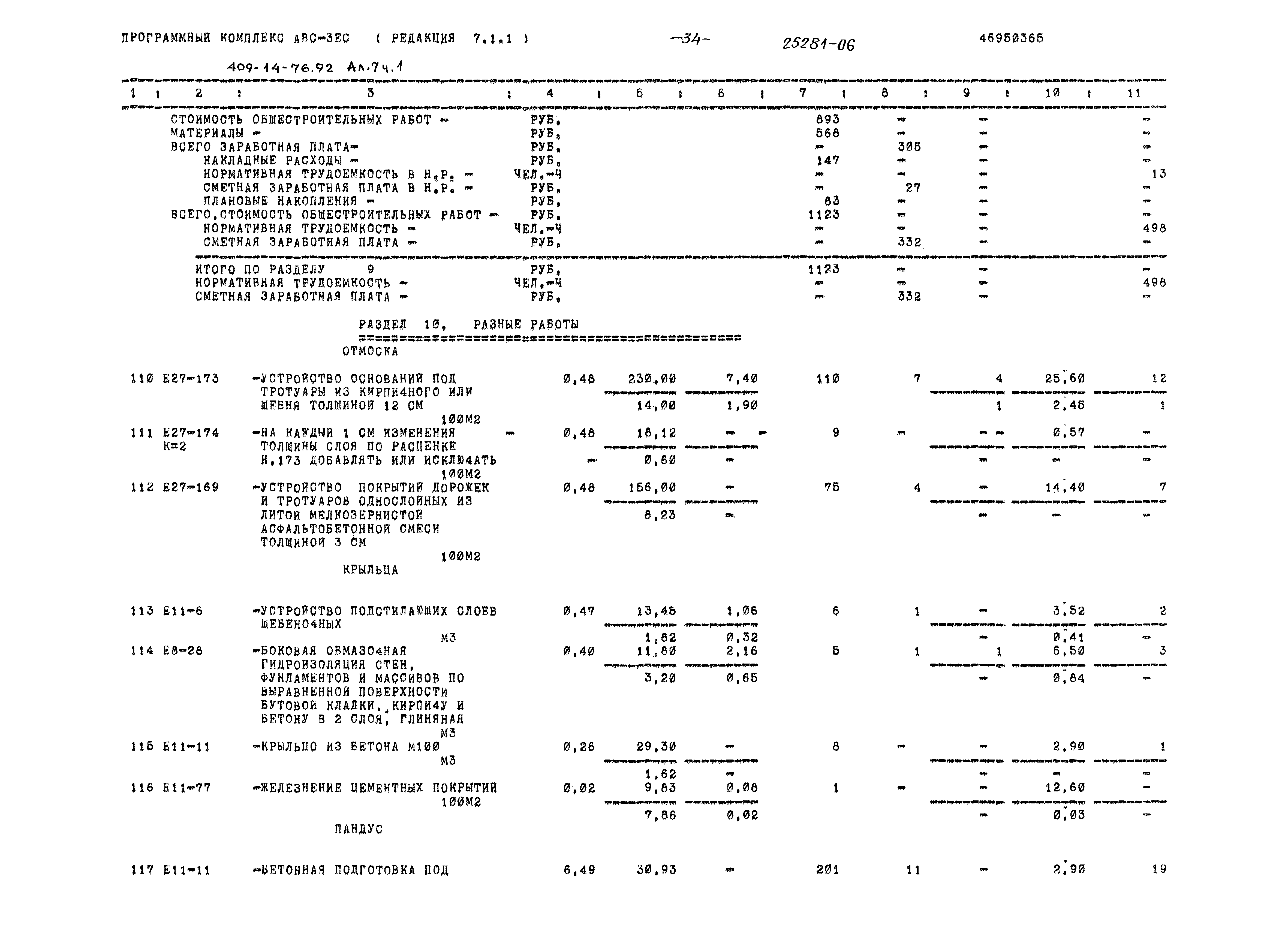 Типовой проект 409-14-76.92